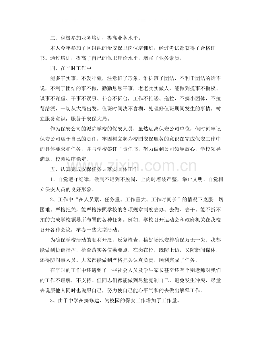 校园保安年终工作总结.docx_第2页