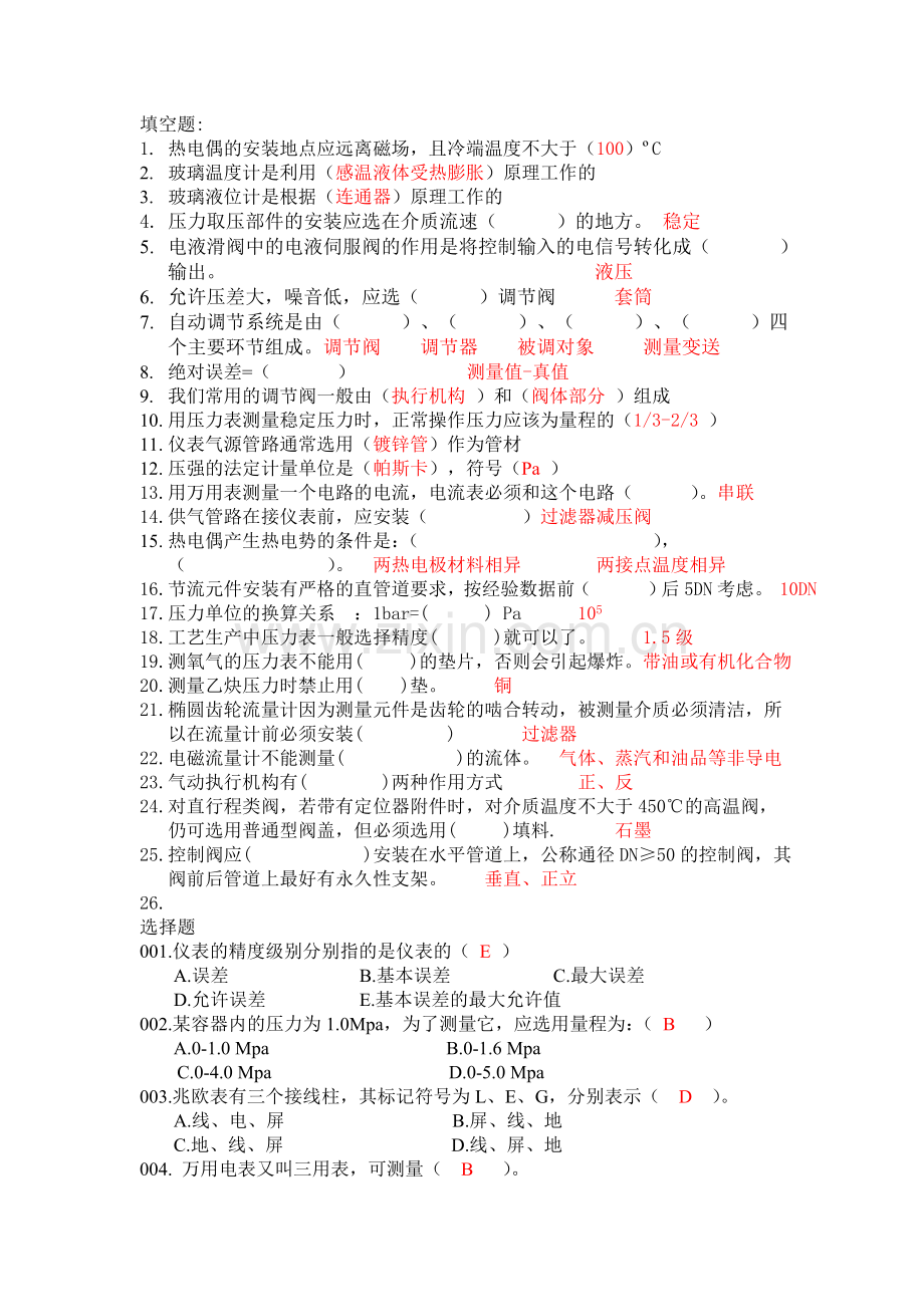 仪表比武题.doc_第1页
