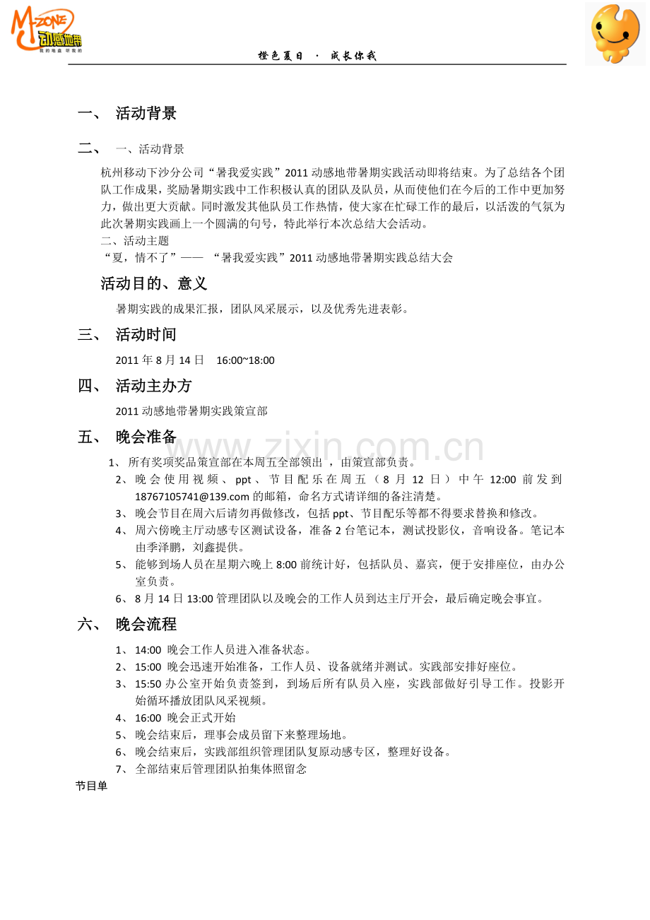 橙色夏日,成长你我晚会策划.docx_第2页