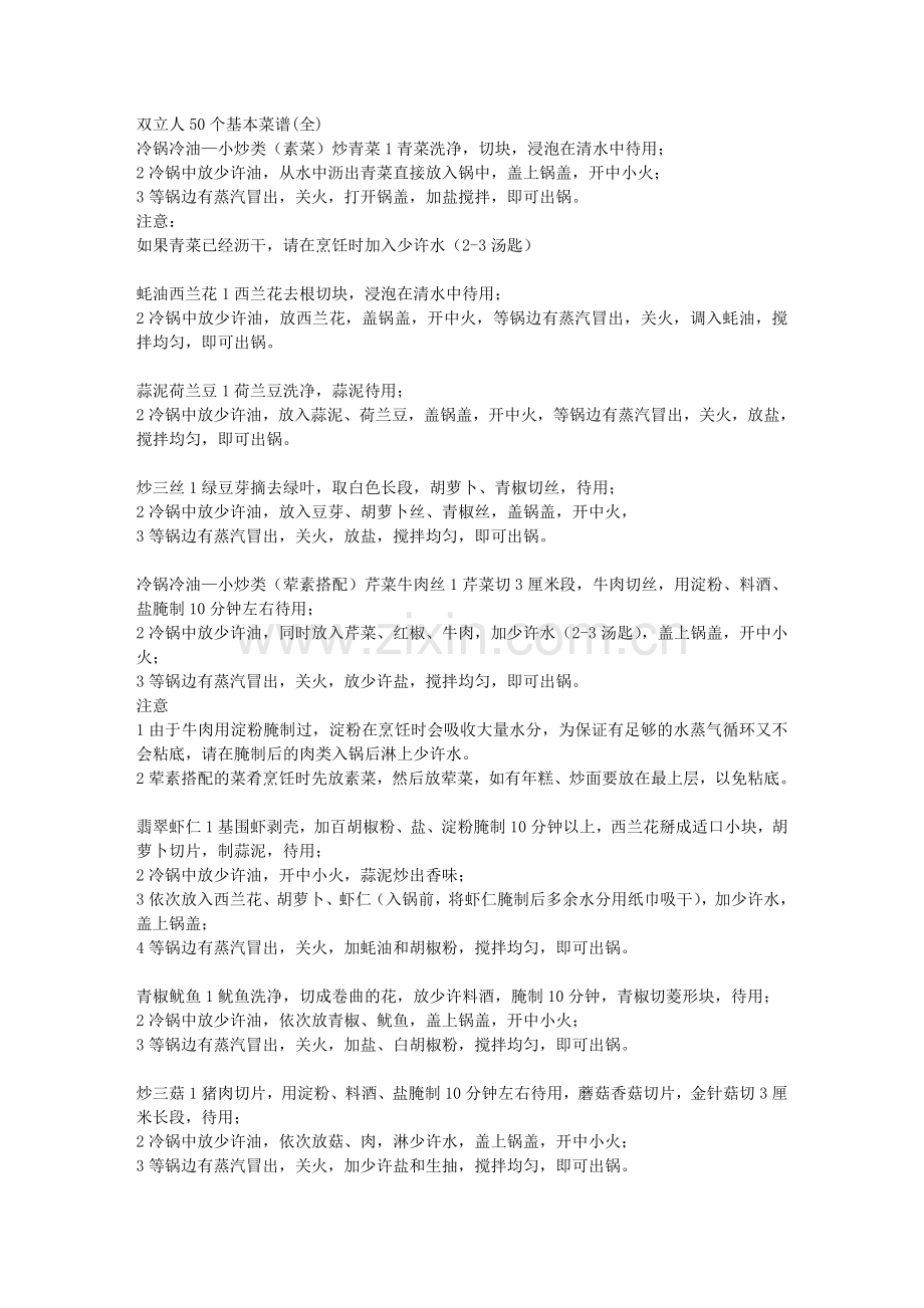 双立人50个基本菜谱.doc_第1页
