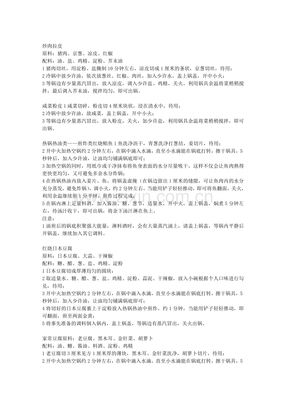 双立人50个基本菜谱.doc_第2页