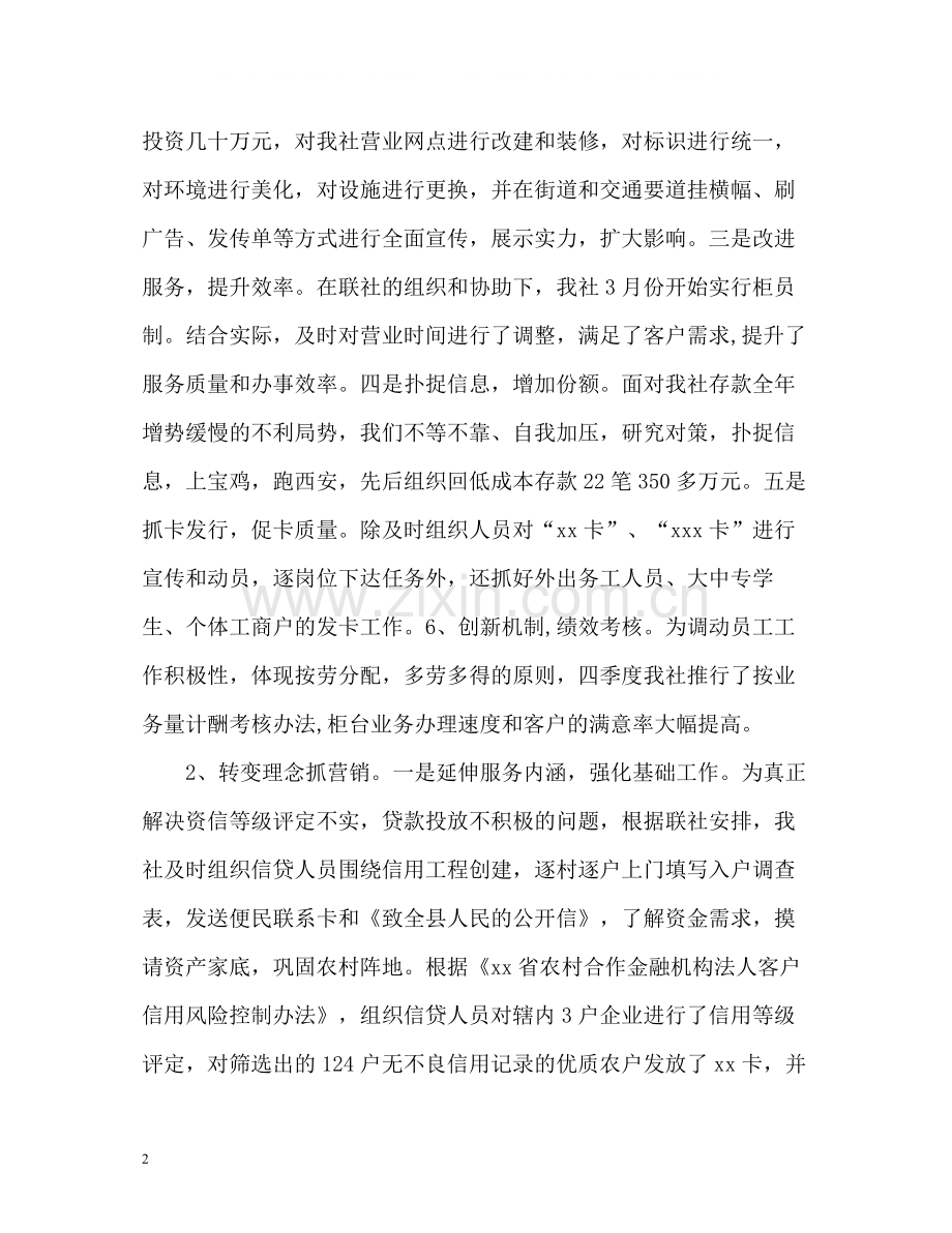 信用社年度工作总结2.docx_第2页