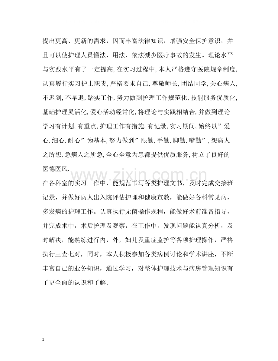 医院实习自我总结2.docx_第2页