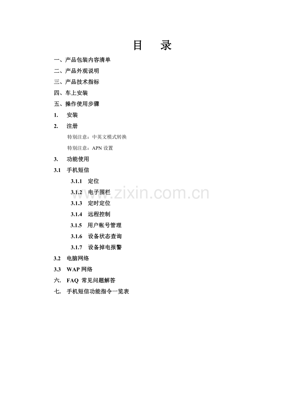 gps断油断电功能简介.doc_第1页