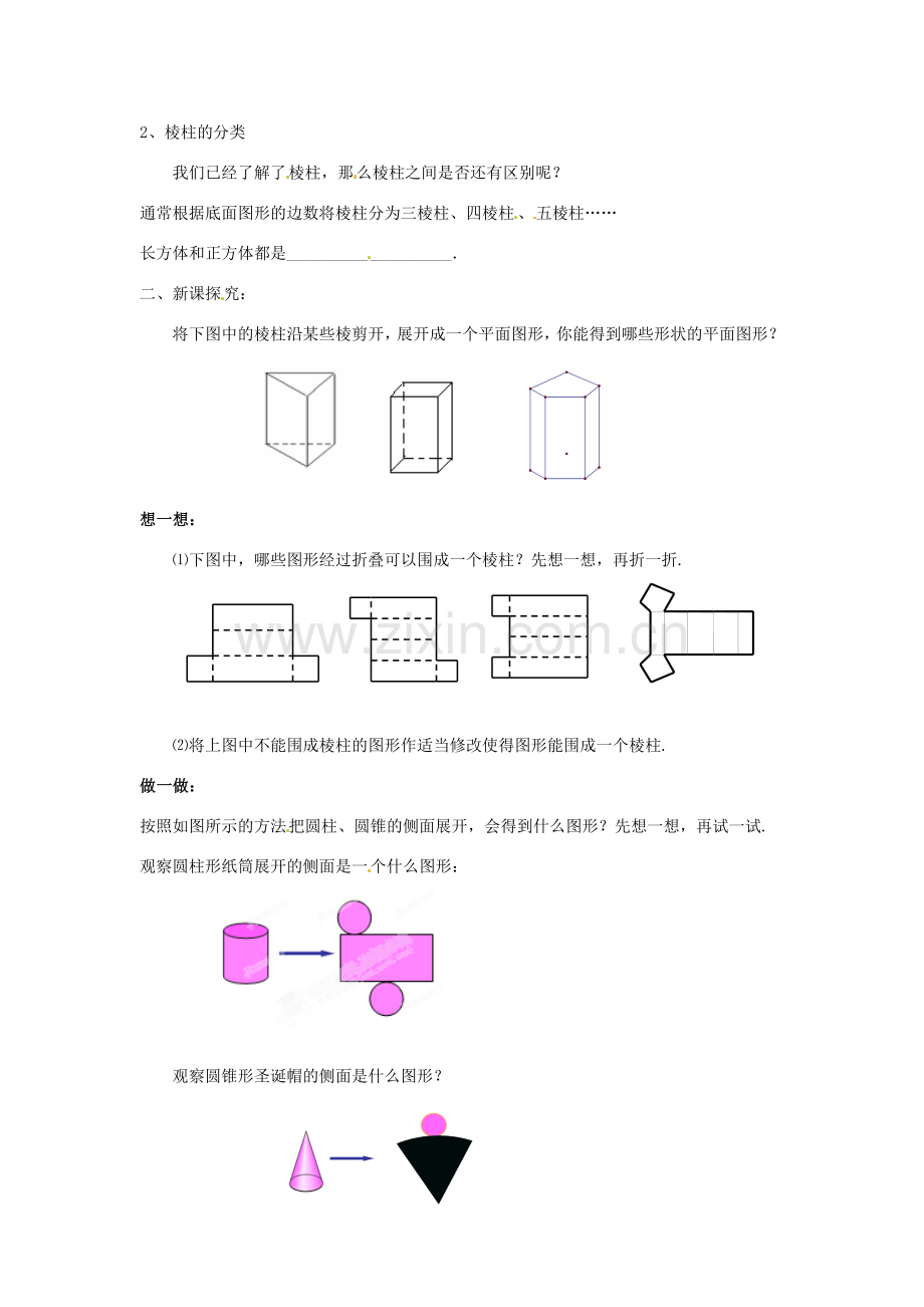 新疆石河子市第八中学七年级数学上册《1.2 展开与折叠》教案2 （新版）北师大版.doc_第2页