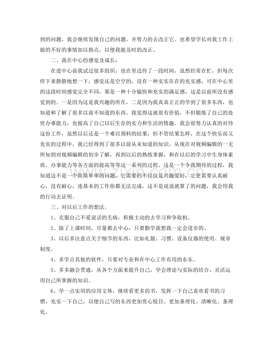 主持人个人年度总结范文.docx_第2页