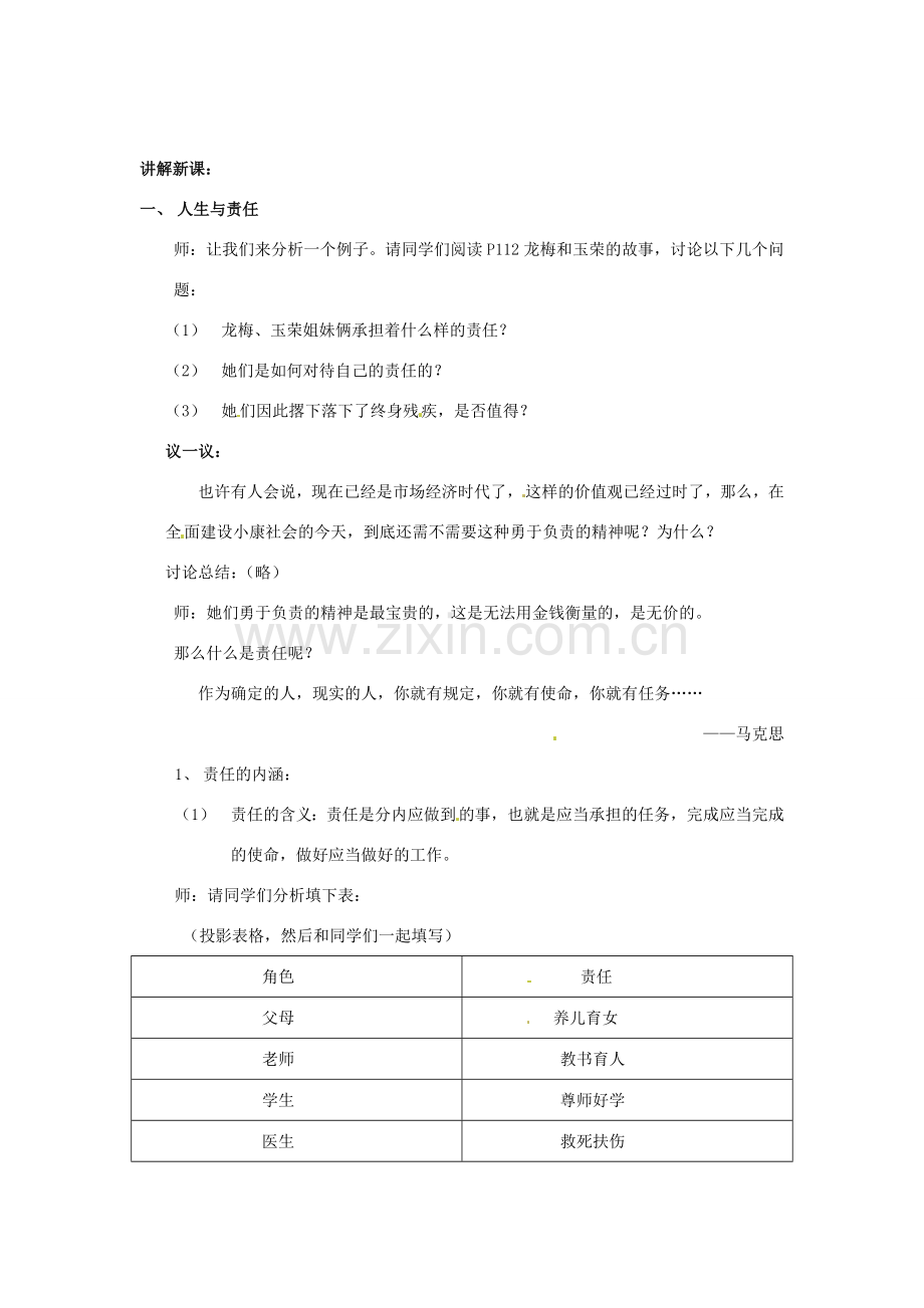 八年级政治上册 3.10 对自己的一生负责 第一框 人生与责任教案 苏教版.doc_第2页