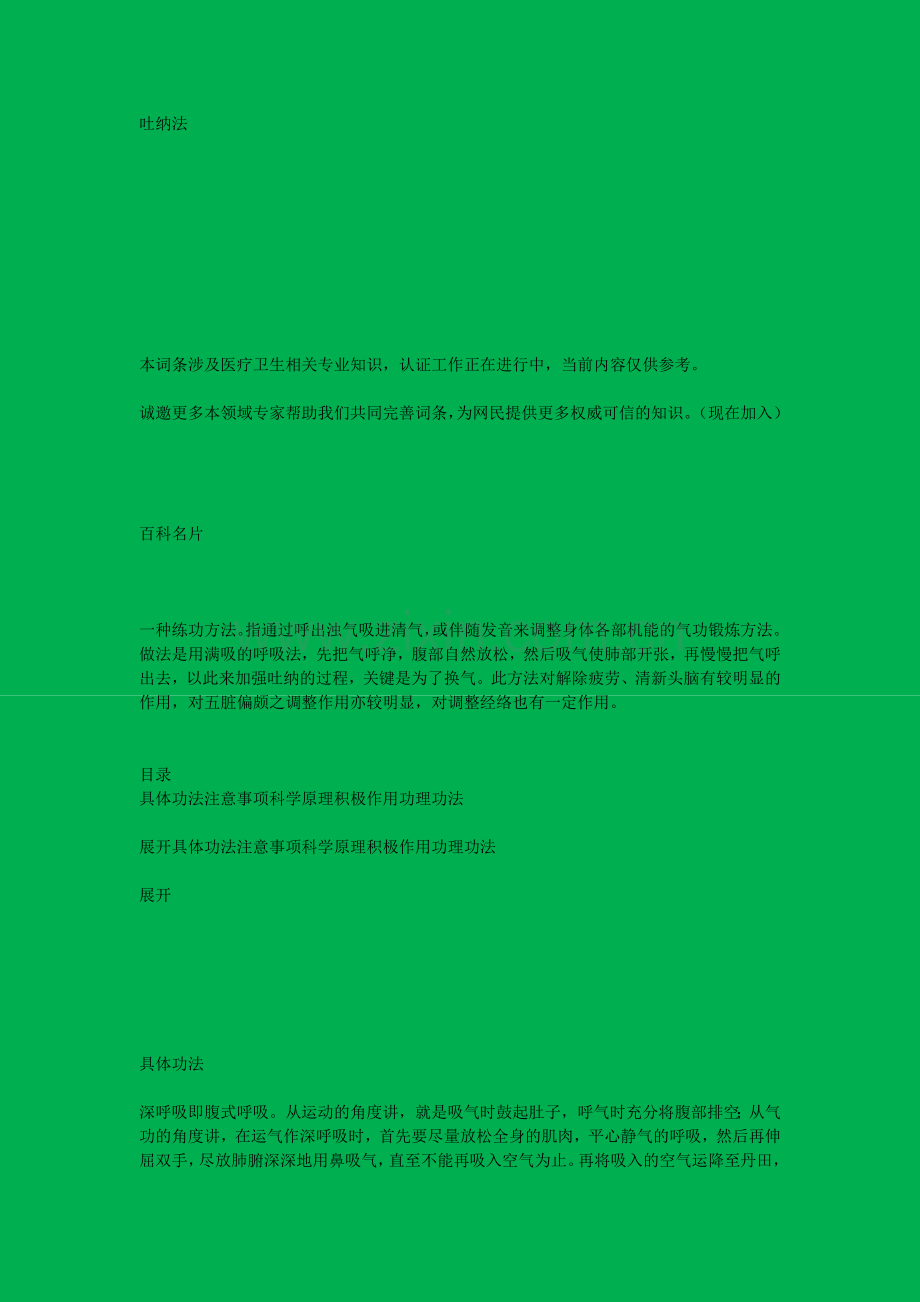 强身吐纳法.docx_第1页