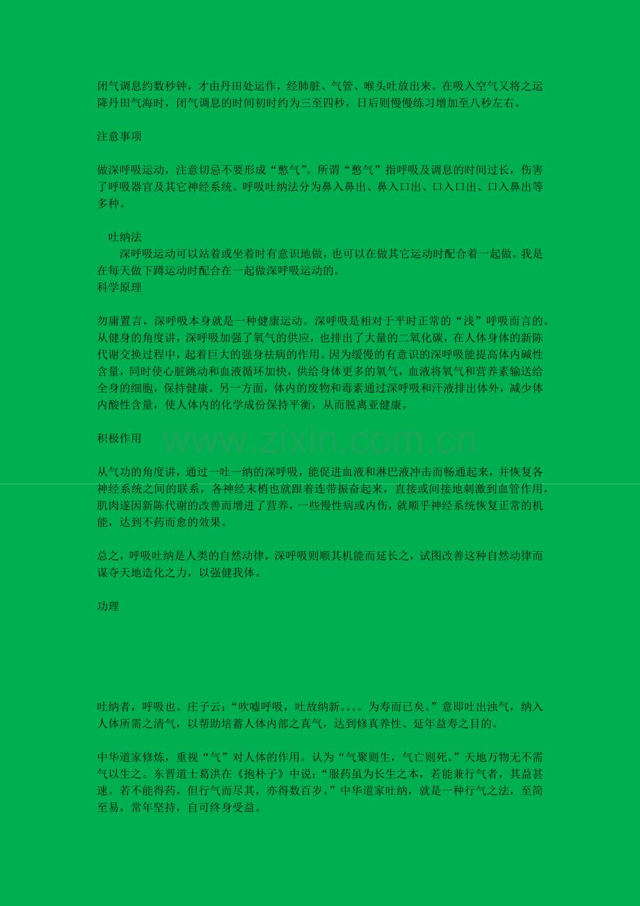 强身吐纳法.docx_第2页