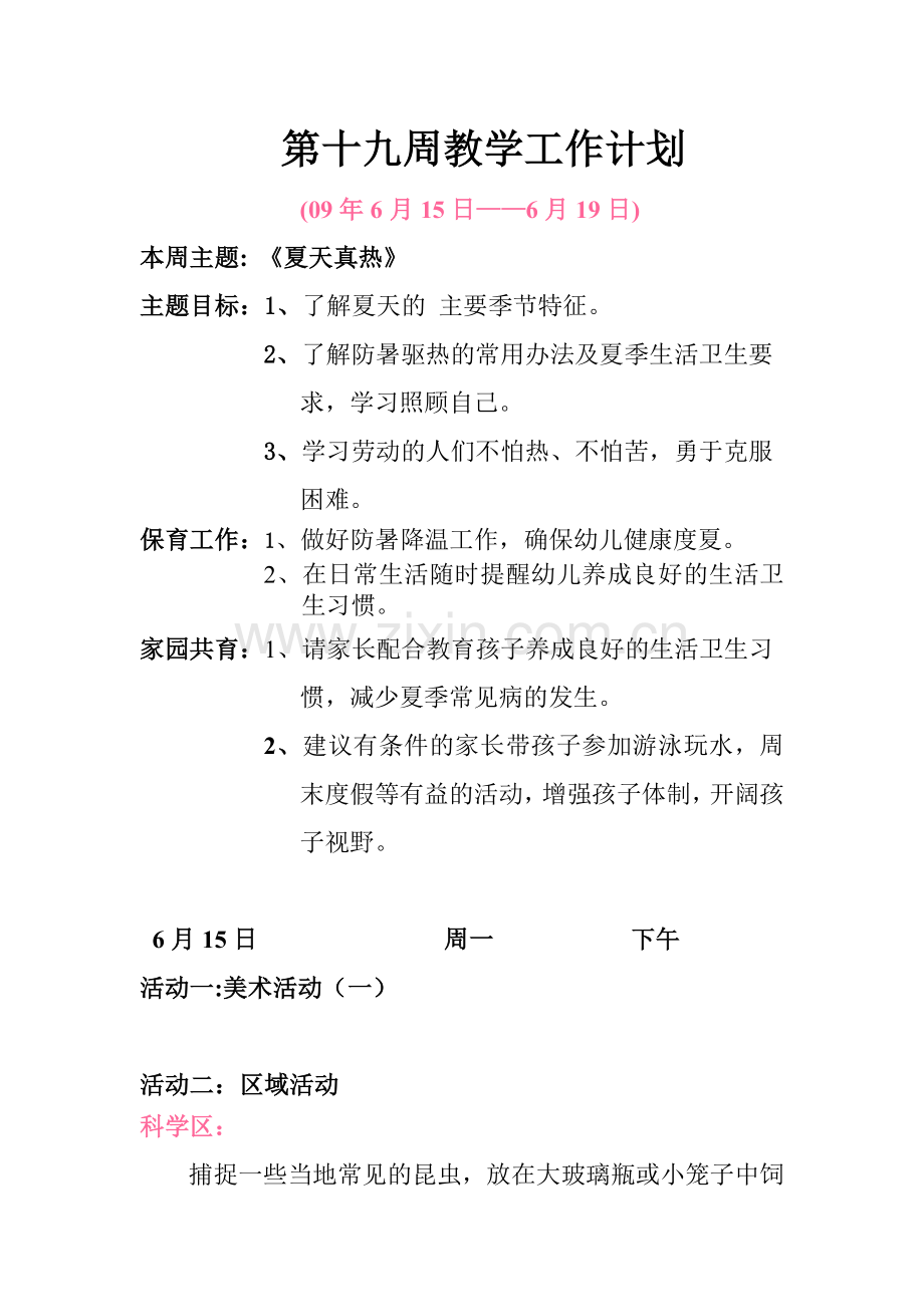 第十九周教学工作计划.doc_第1页