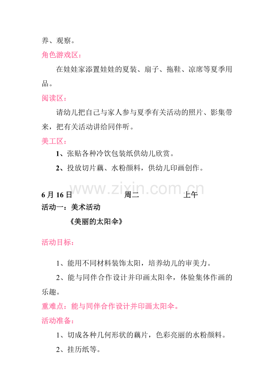 第十九周教学工作计划.doc_第2页