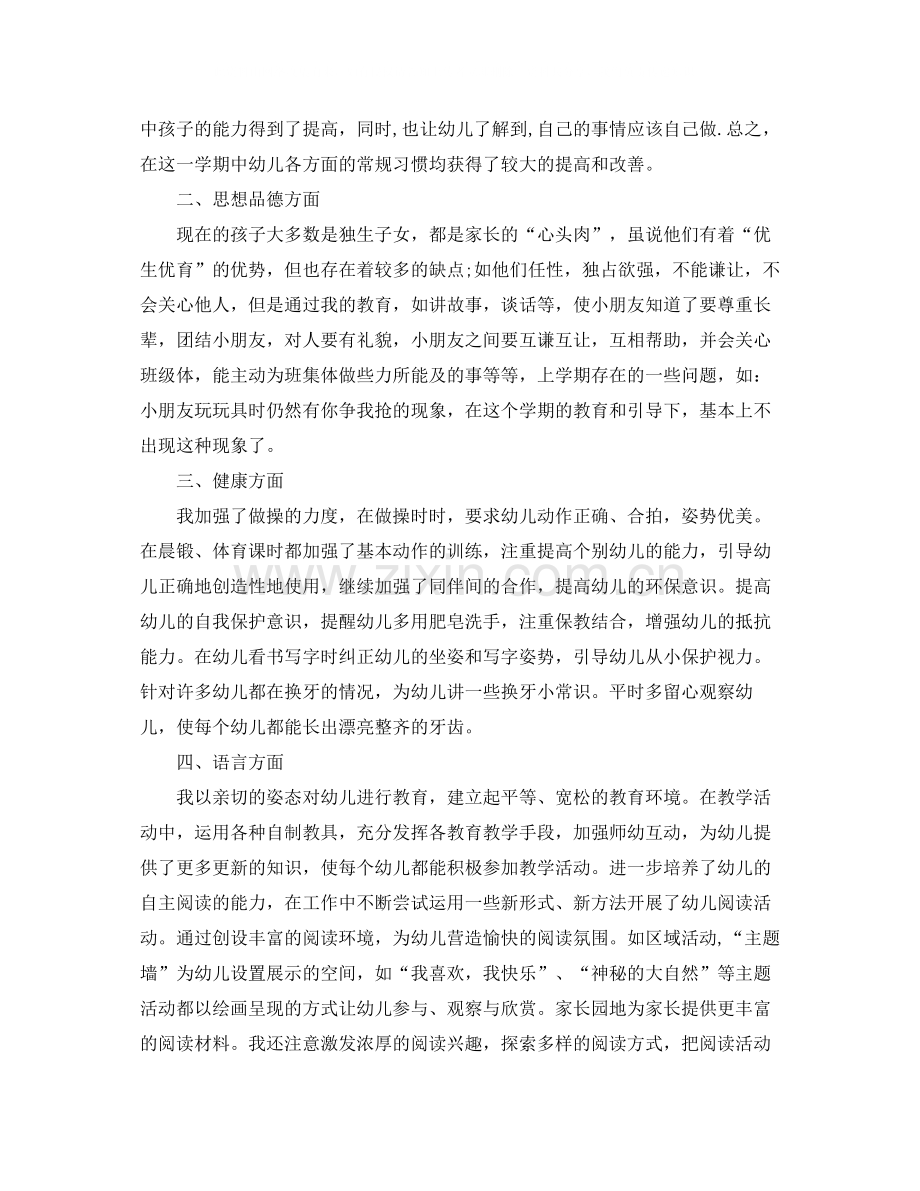 幼儿大班第一学期教学总结3篇.docx_第2页