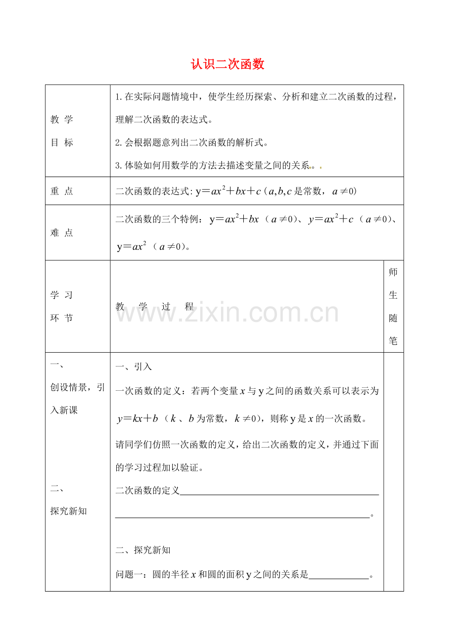 九年级数学下册 30.1 认识二次函数教案 （新版）冀教版-（新版）冀教版初中九年级下册数学教案.doc_第1页