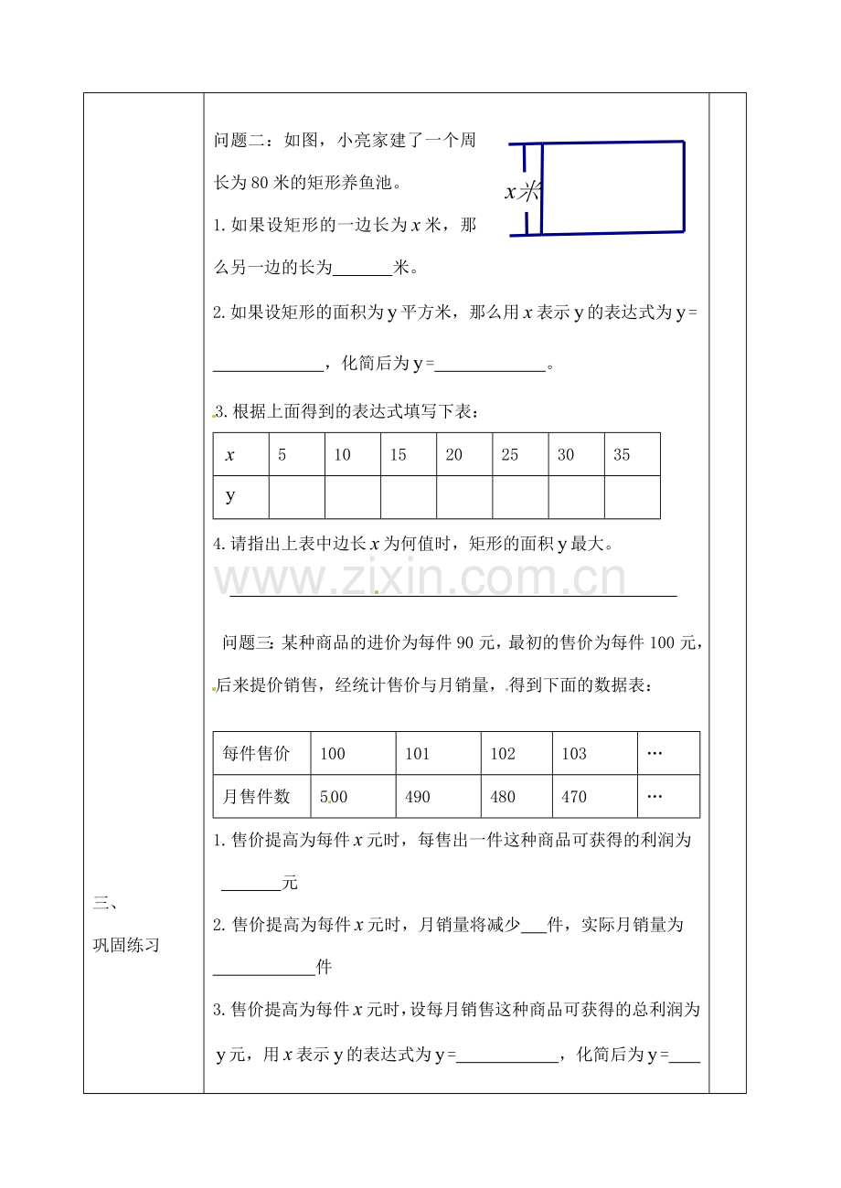 九年级数学下册 30.1 认识二次函数教案 （新版）冀教版-（新版）冀教版初中九年级下册数学教案.doc_第2页