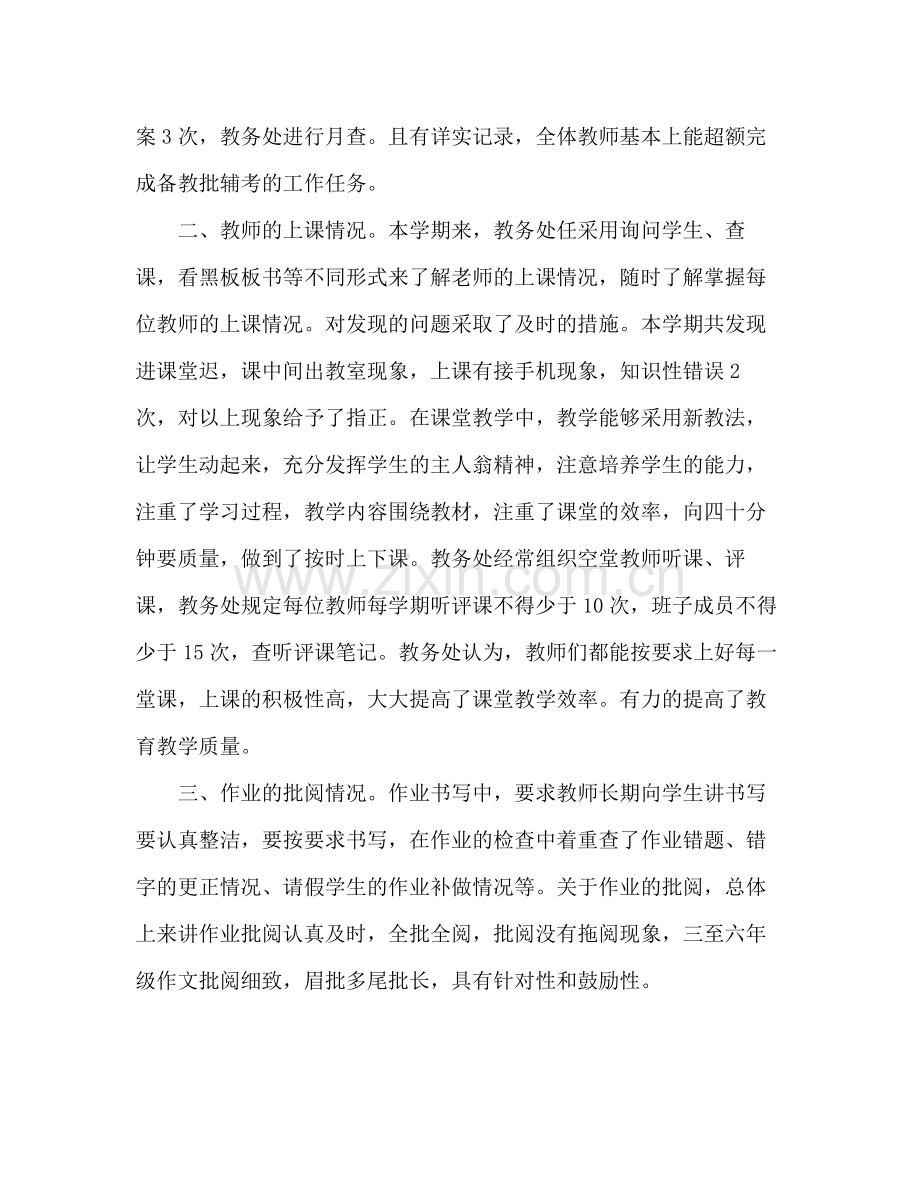 2020学年度第二学期教务工作总结.docx_第2页