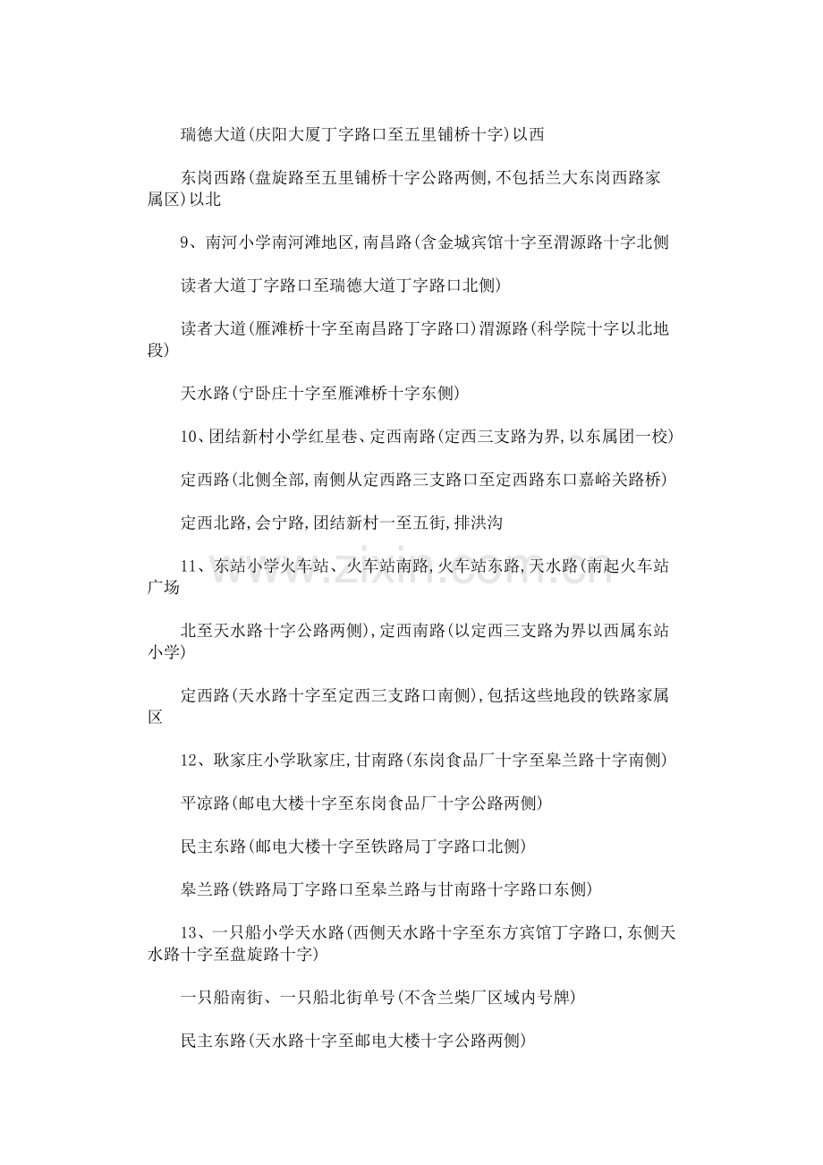 家长珍藏：兰州市区小学、初中划片.doc_第2页