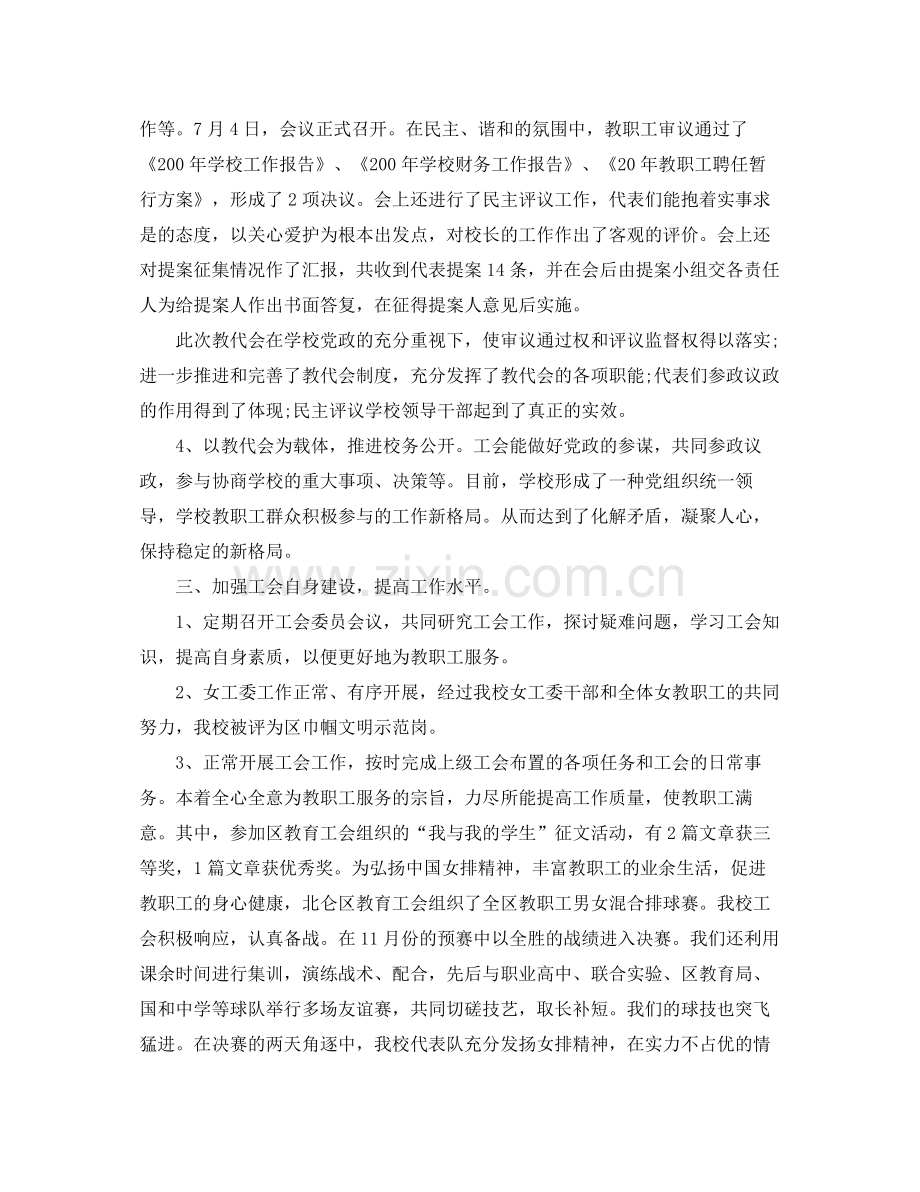 基层工会年终工作总结格式 .docx_第2页