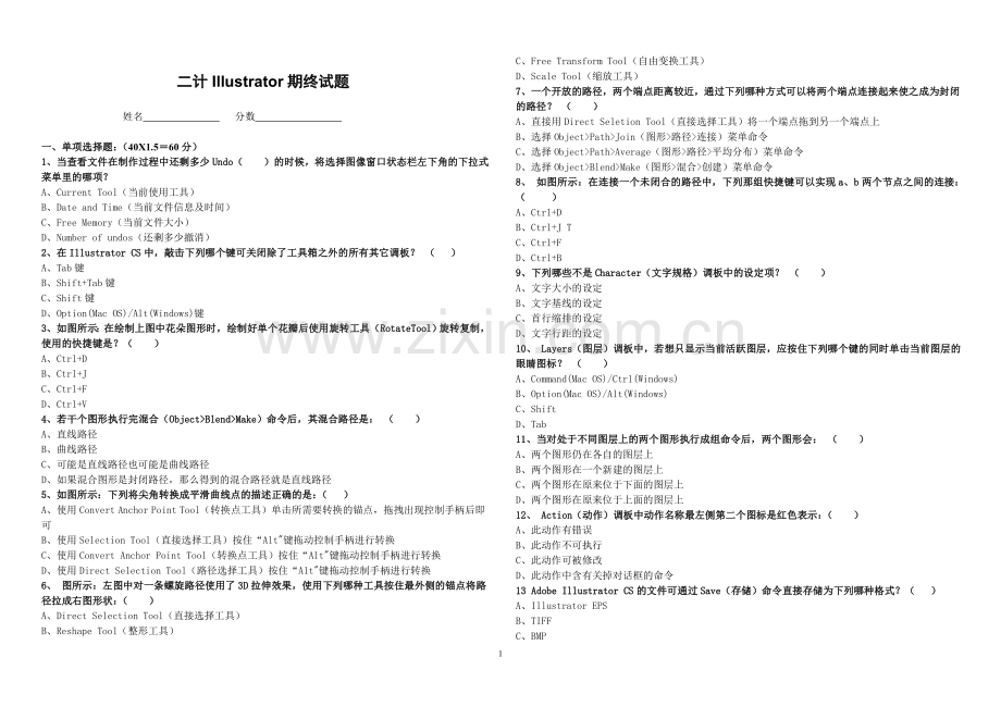 二计Illustrator试题.doc_第1页