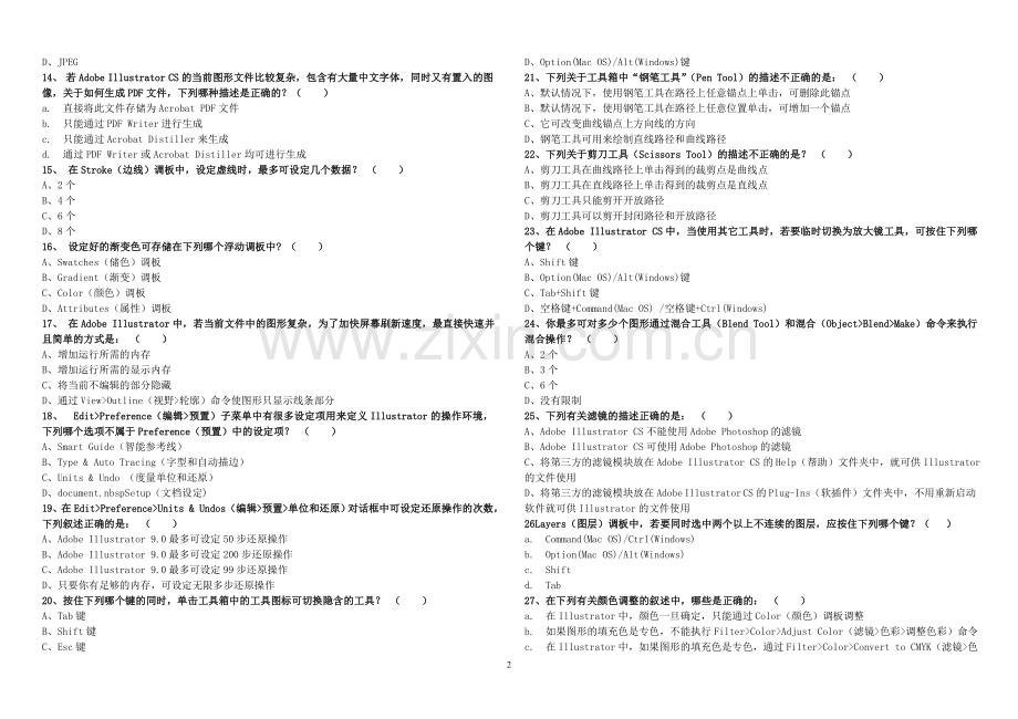 二计Illustrator试题.doc_第2页