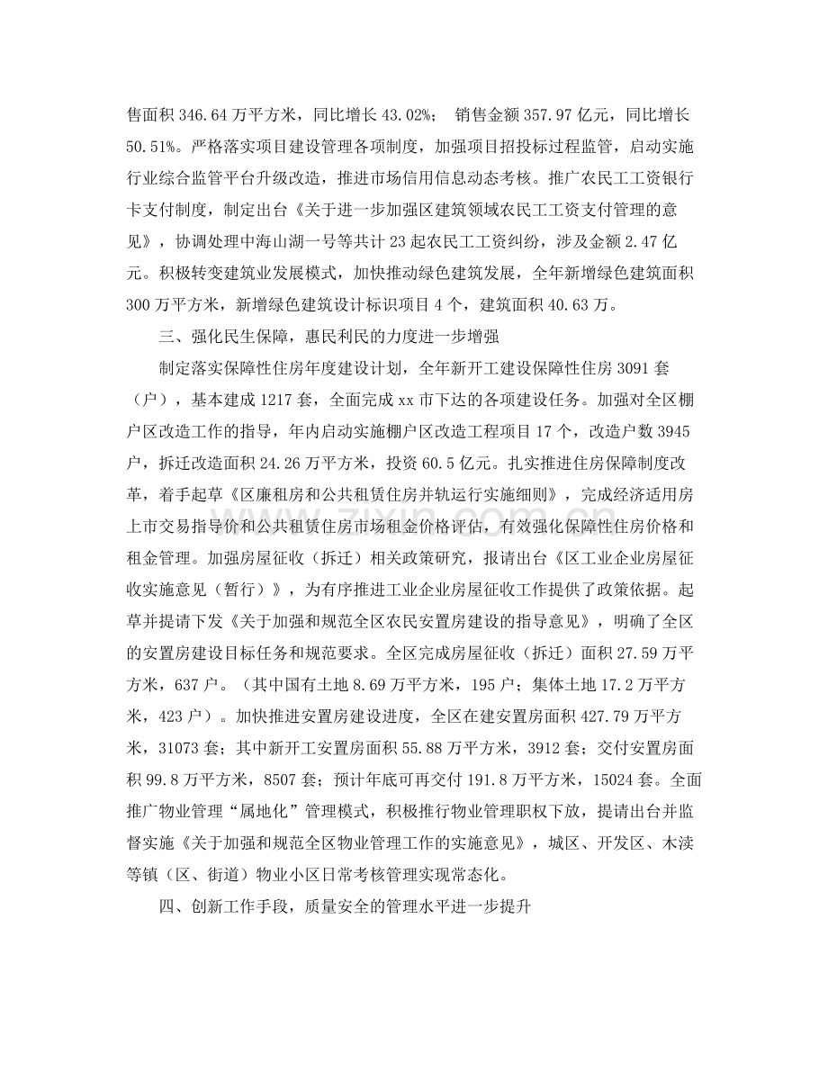 2020年度工作总结及工作要点.docx_第2页