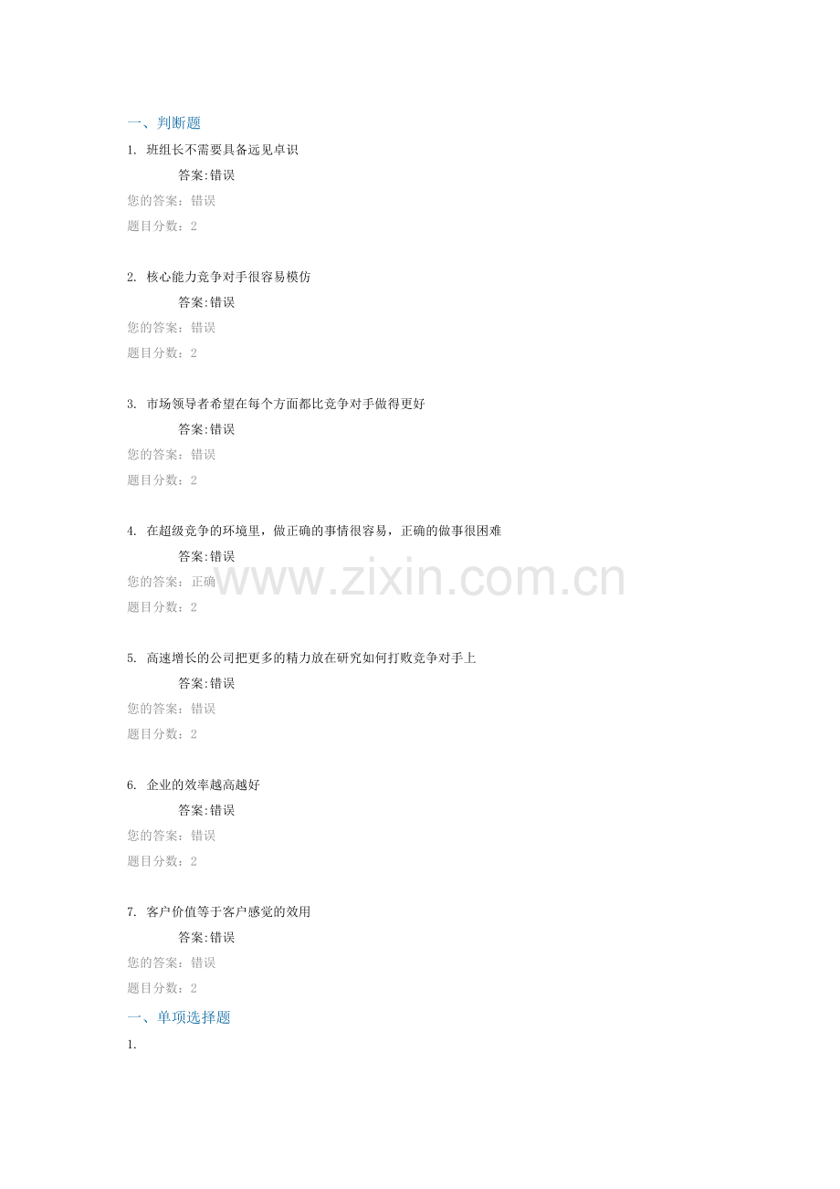 企业战略认知(新).doc_第1页