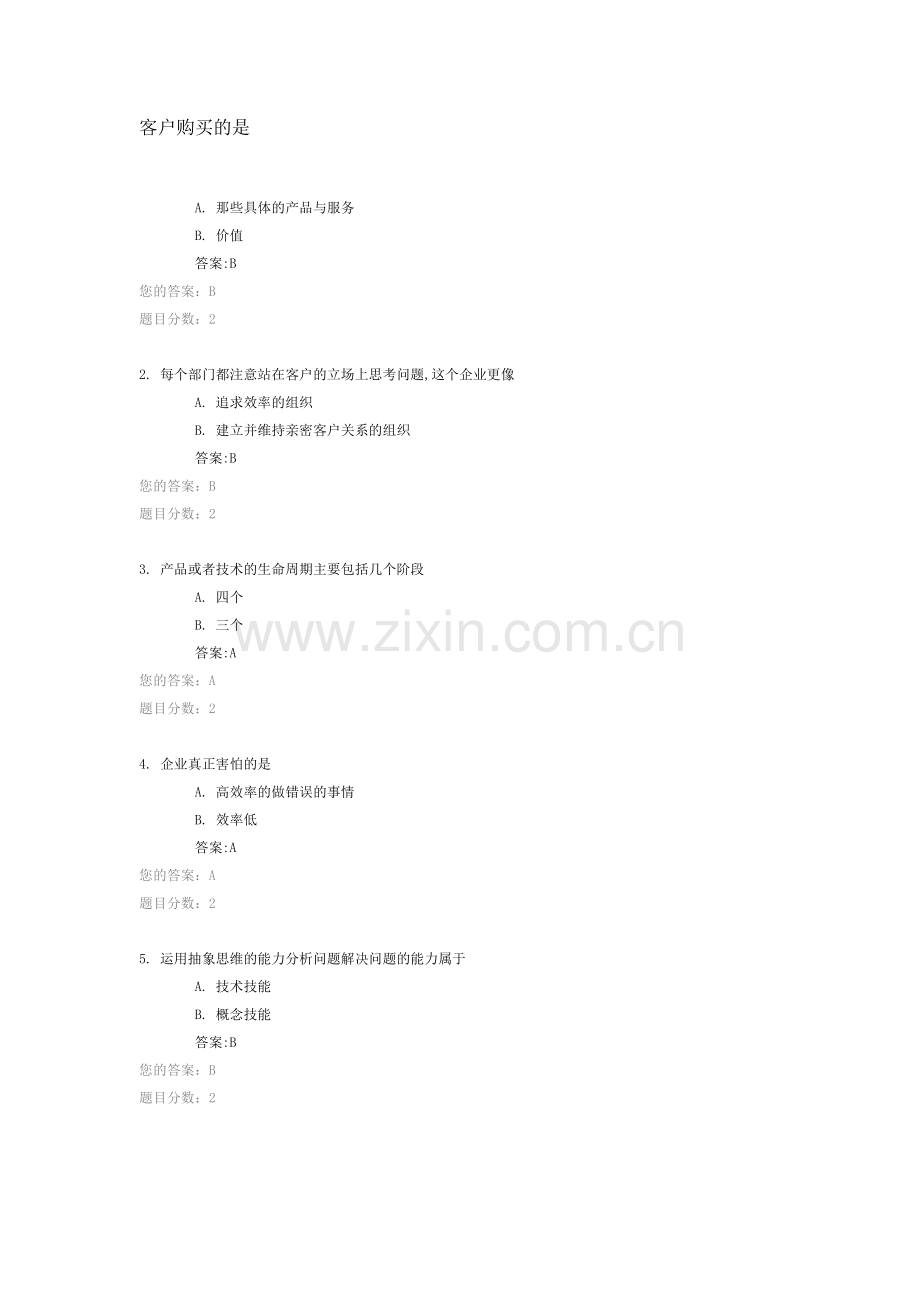 企业战略认知(新).doc_第2页