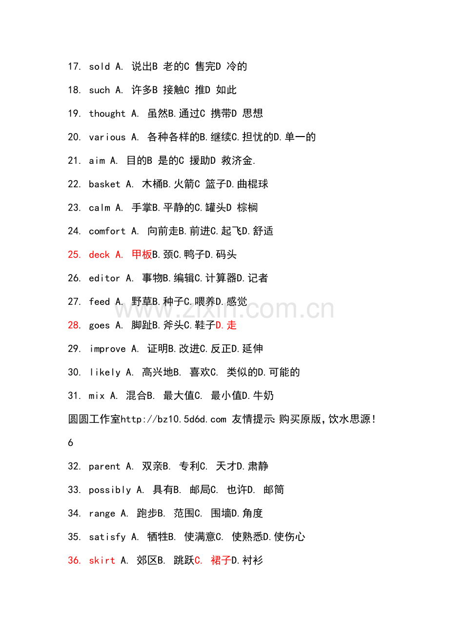 英语词汇测试及长难句解析.docx_第2页