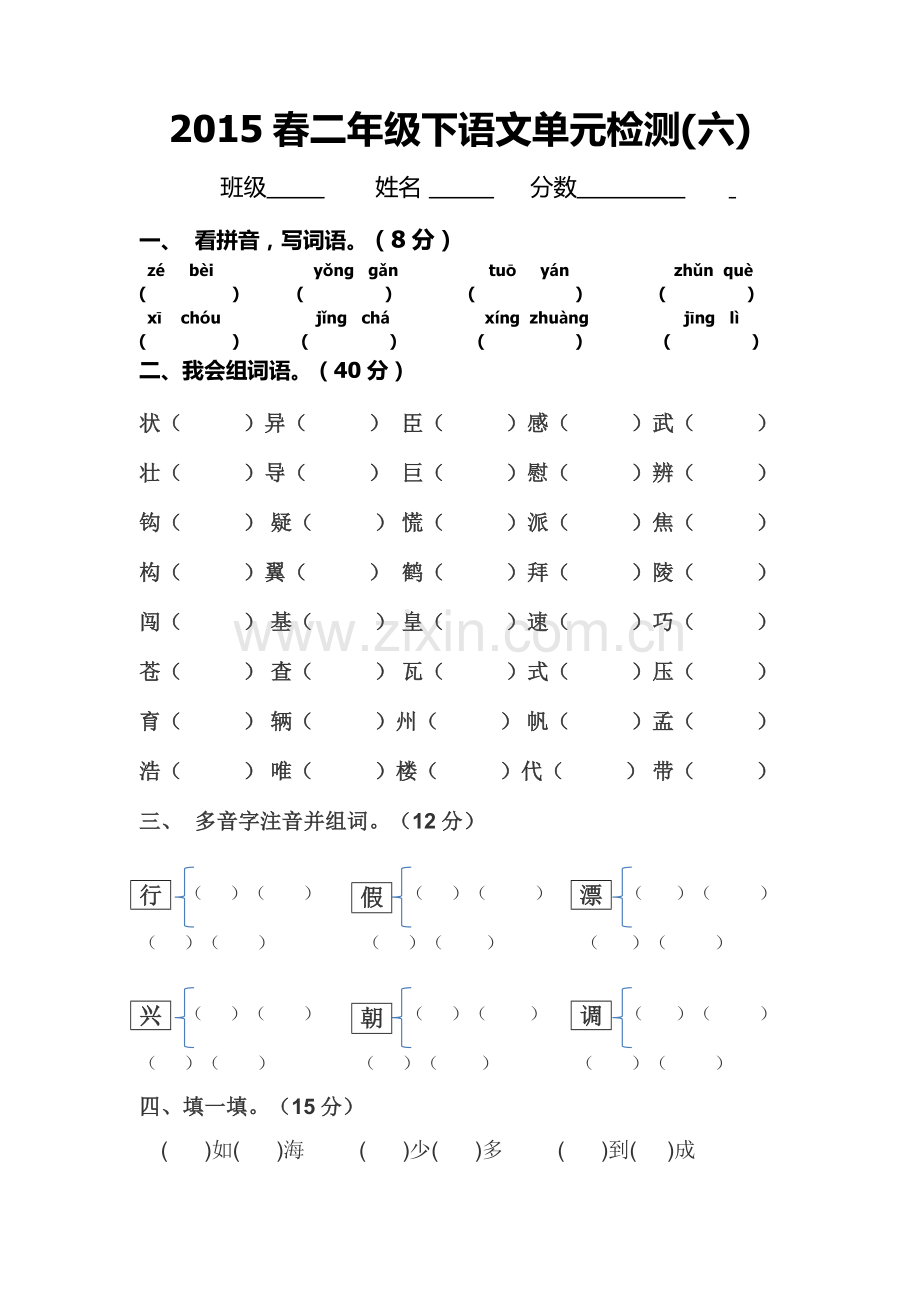 第6单元测试.docx_第1页