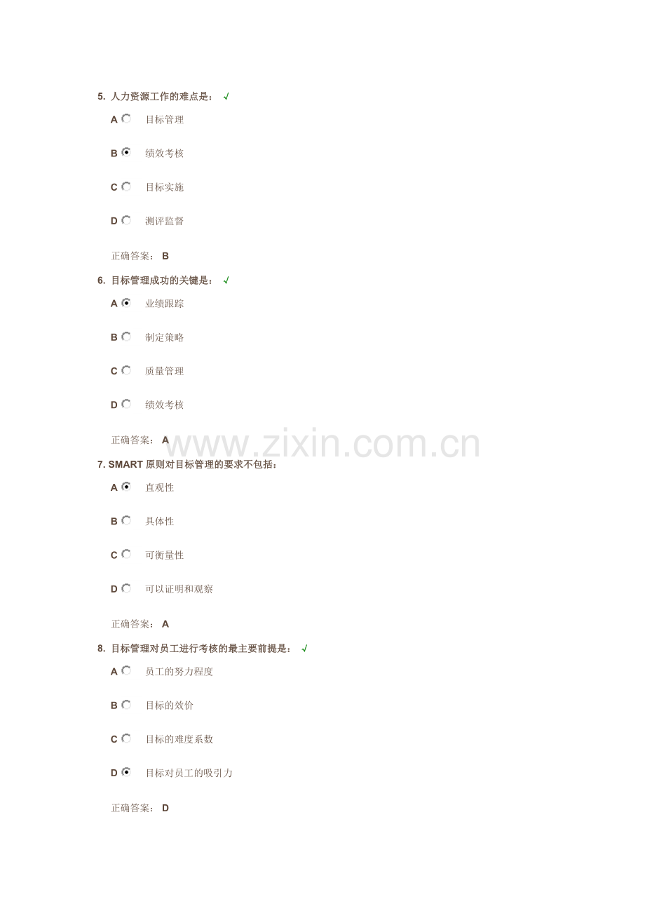 目标管理的正确认知.doc_第2页