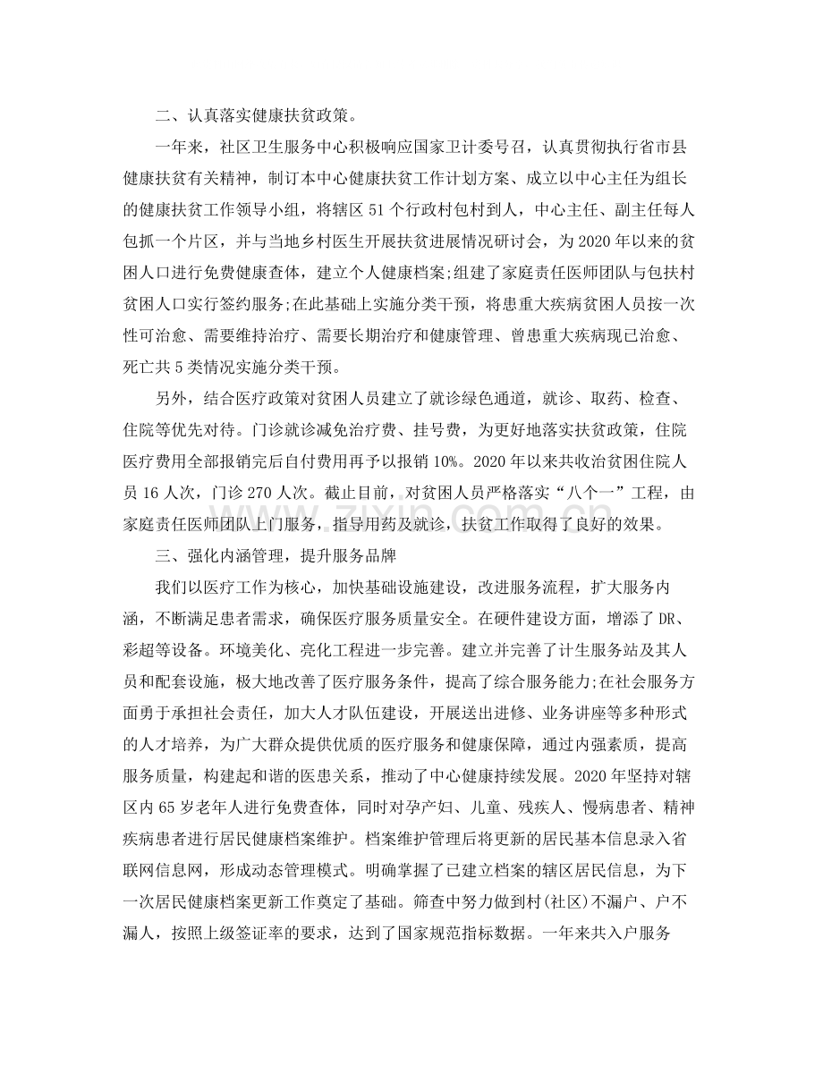 社区卫生服务中心工作总结.docx_第2页
