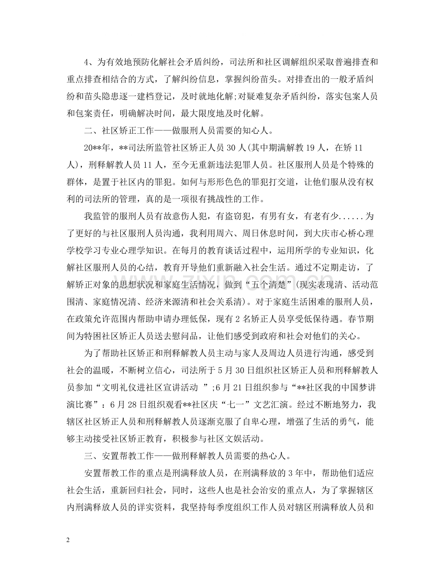 司法所长年终个人总结2.docx_第2页