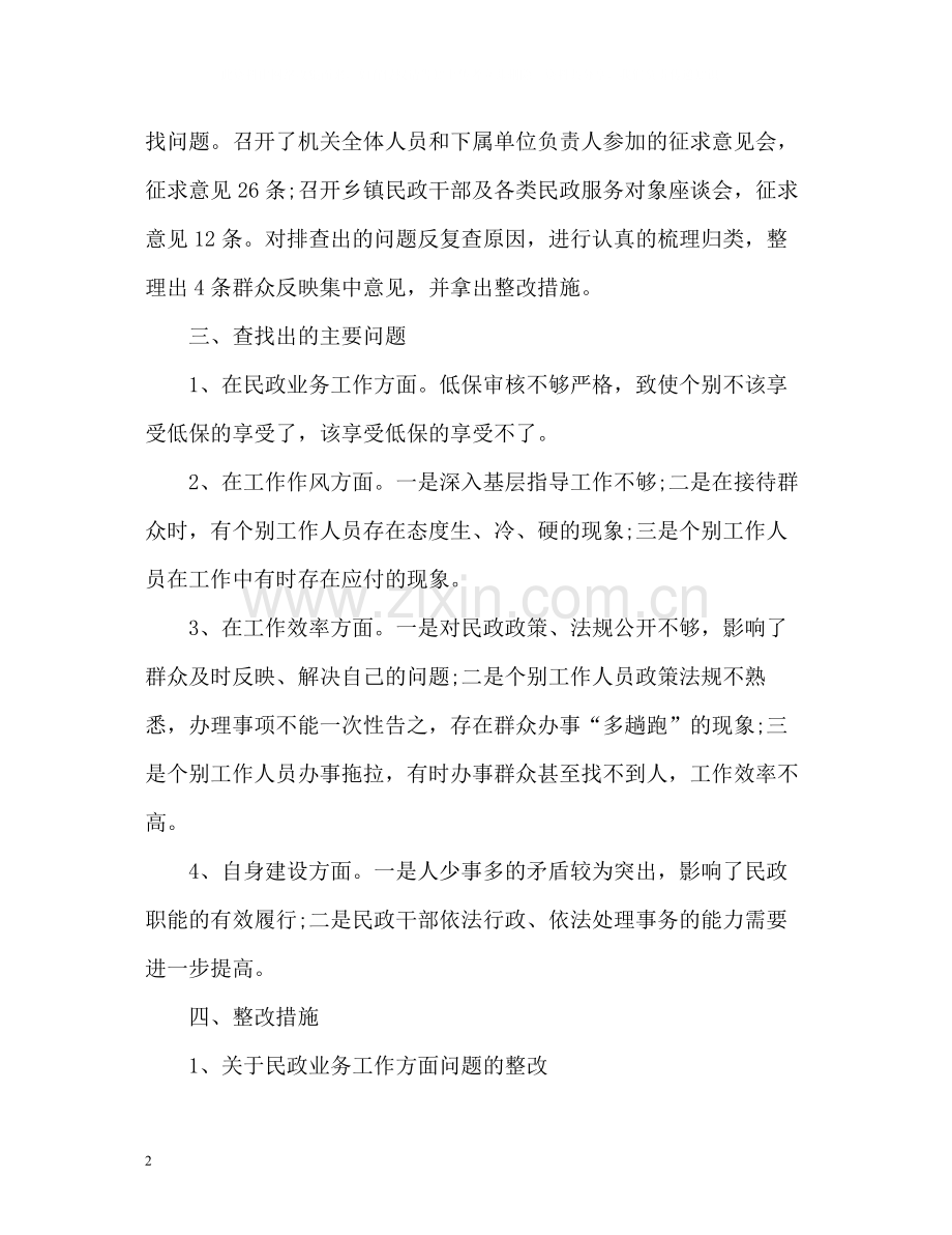 三项治理工作总结报告.docx_第2页