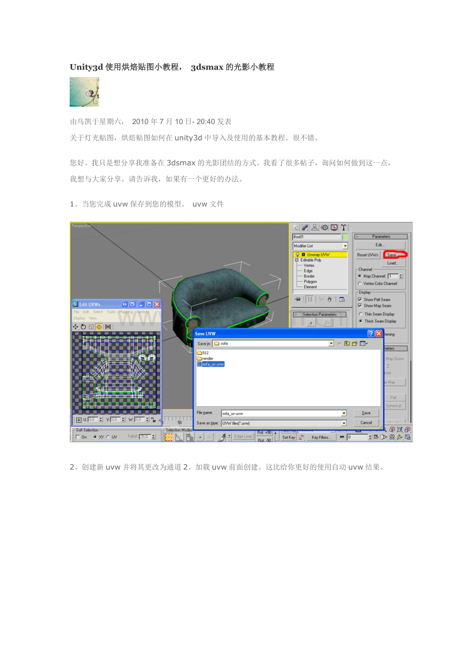 很好的烘焙贴图教程--U3d烘焙教程.doc_第1页