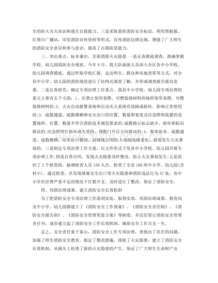 幼儿园消防安全专项整治工作总结 .docx_第2页