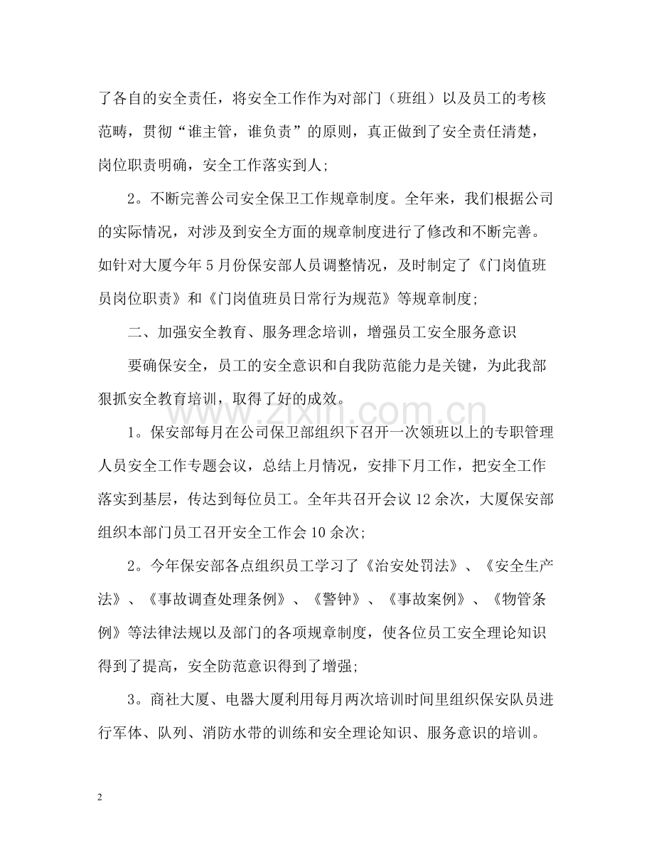 第四季度保安工作总结3.docx_第2页