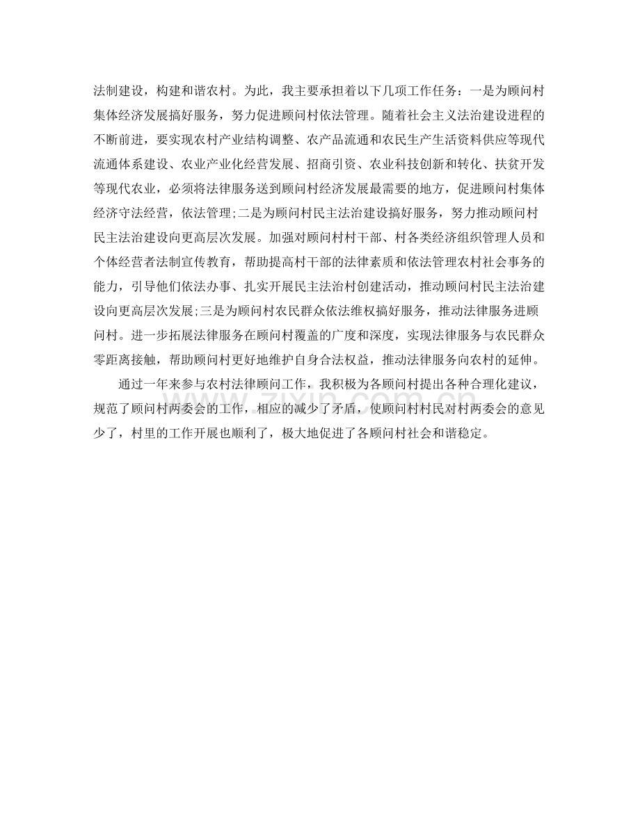 农村法律顾问年终个人工作总结.docx_第2页