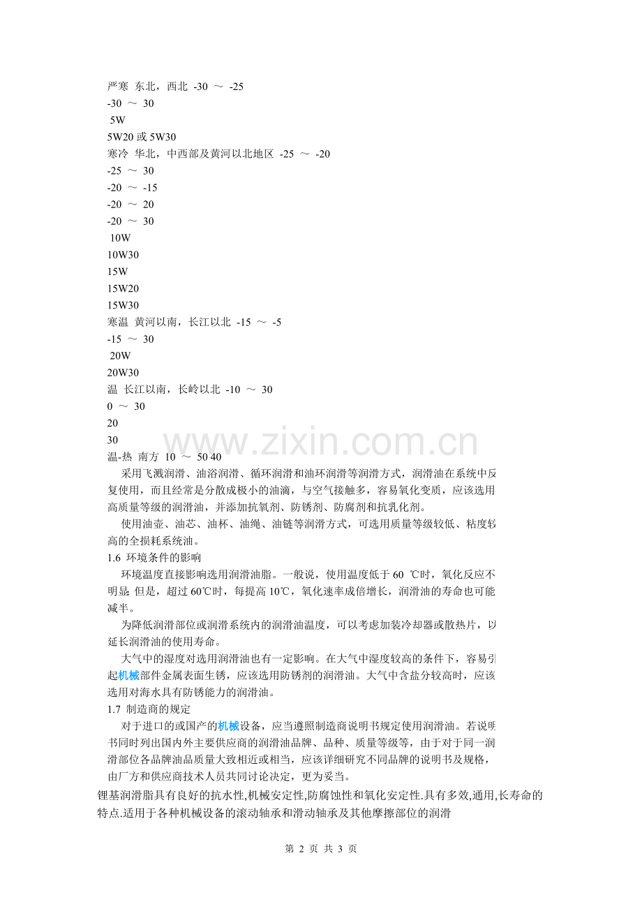 润滑油脂选用通则.doc_第2页