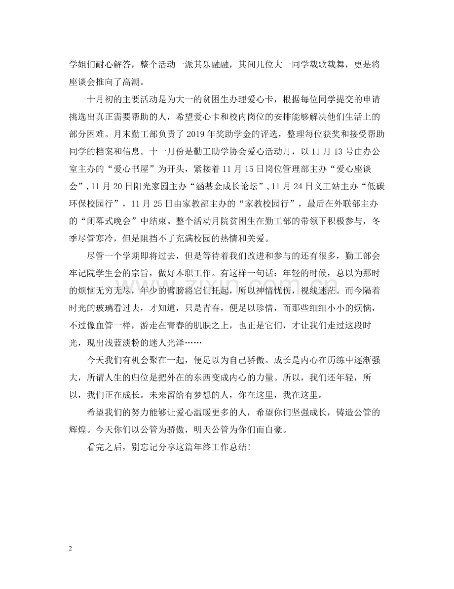 勤工部年终工作总结.docx_第2页