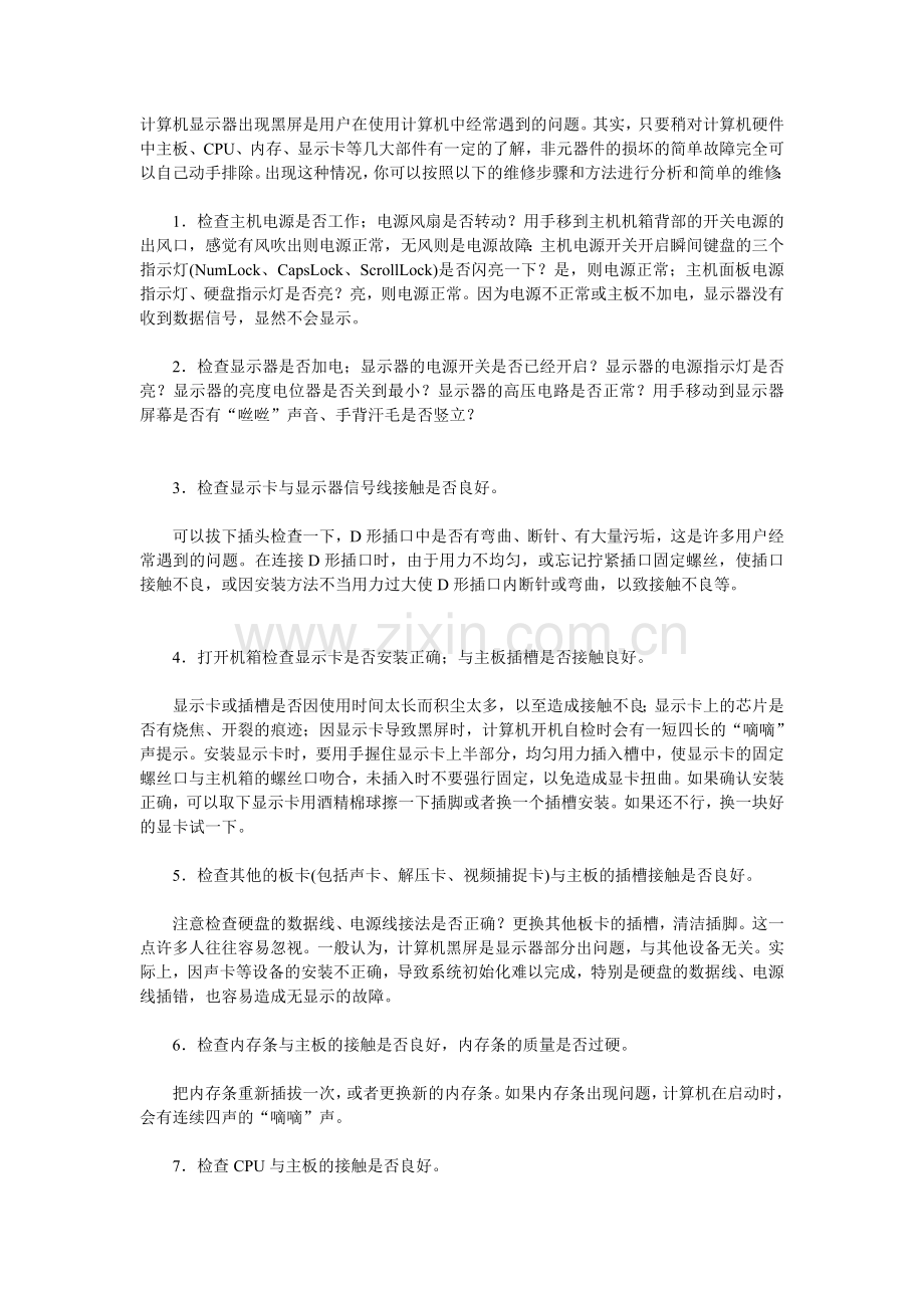 电脑黑屏计算重启.doc_第1页