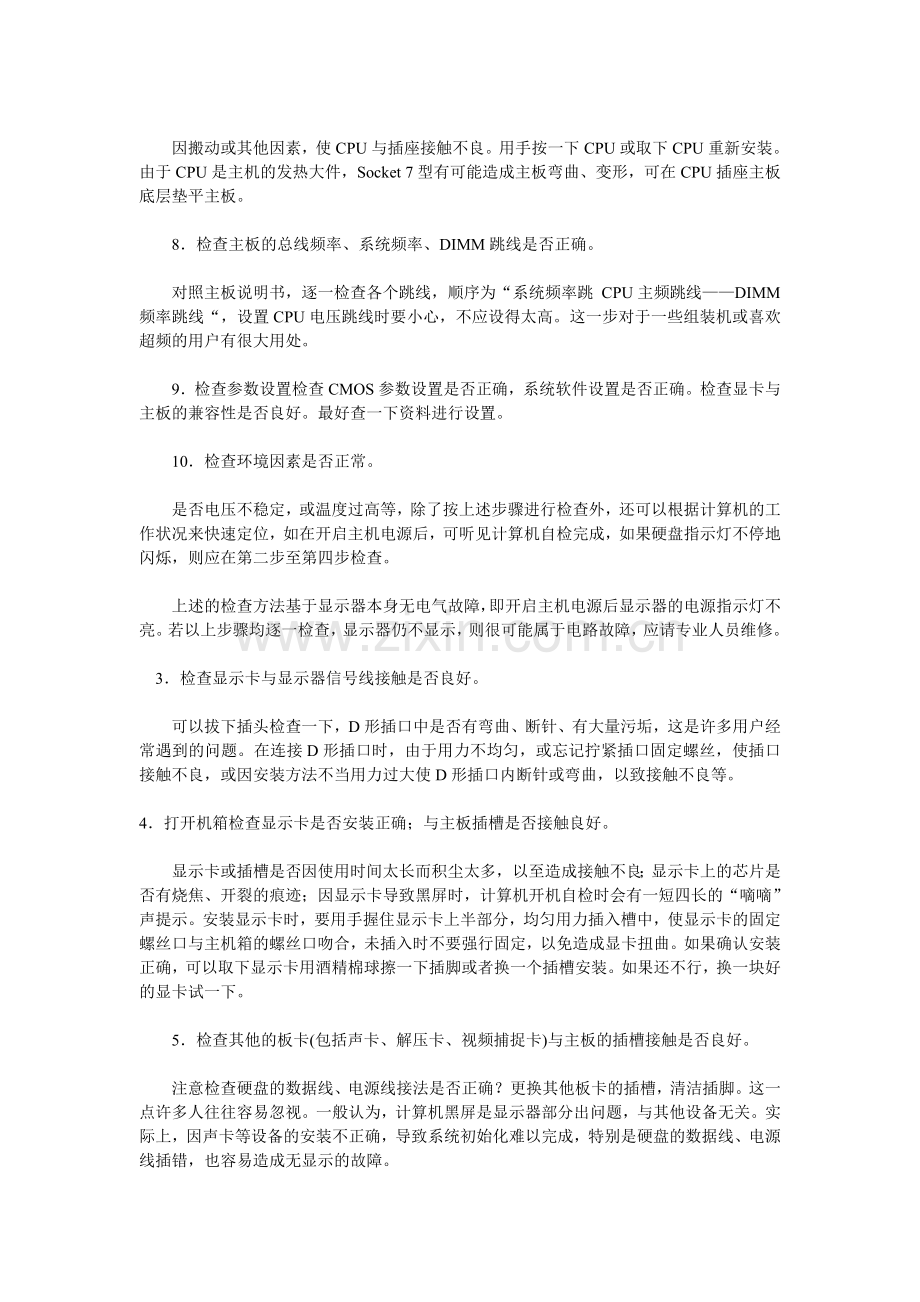 电脑黑屏计算重启.doc_第2页