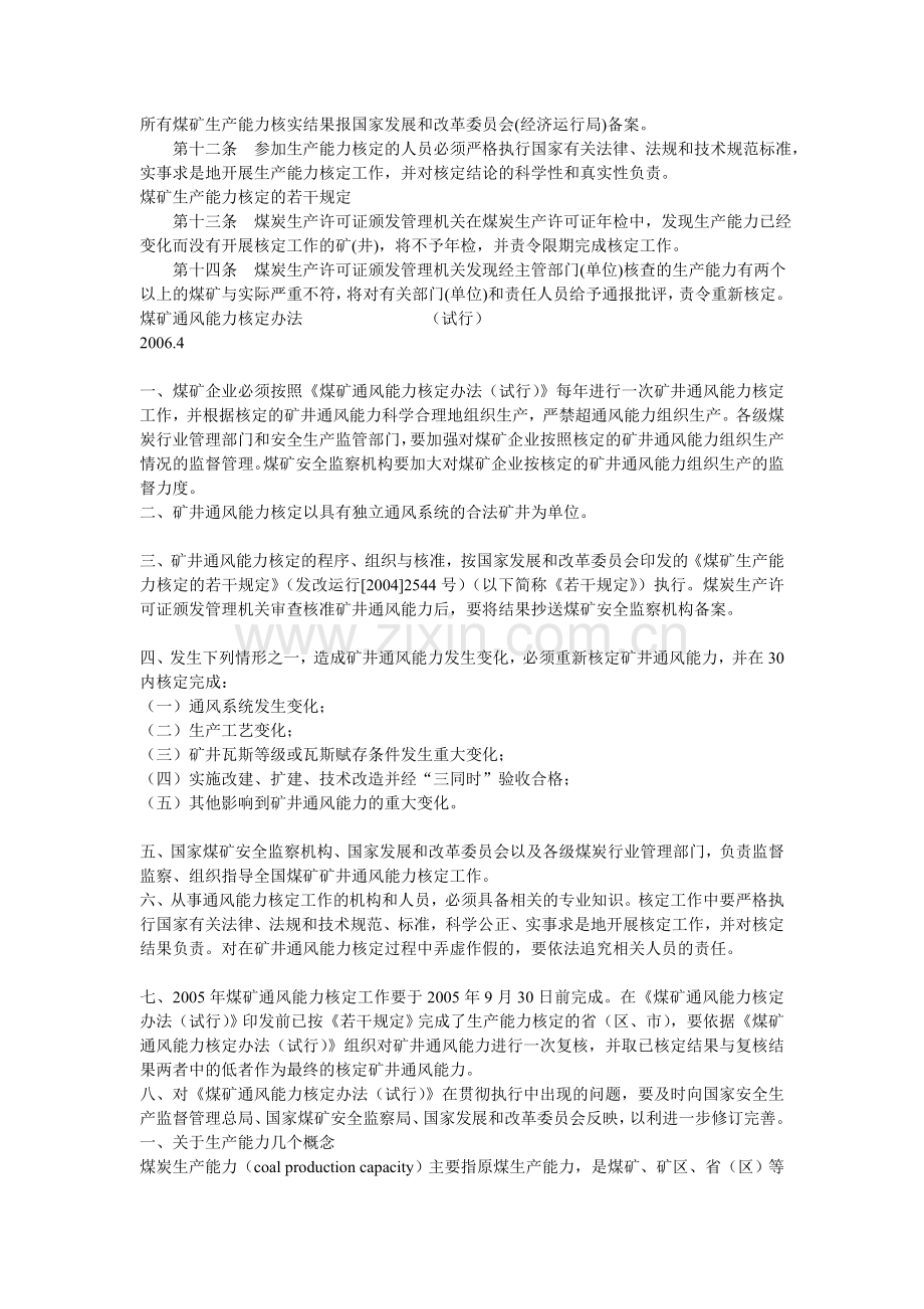 通风能力核定标准释义.doc_第2页