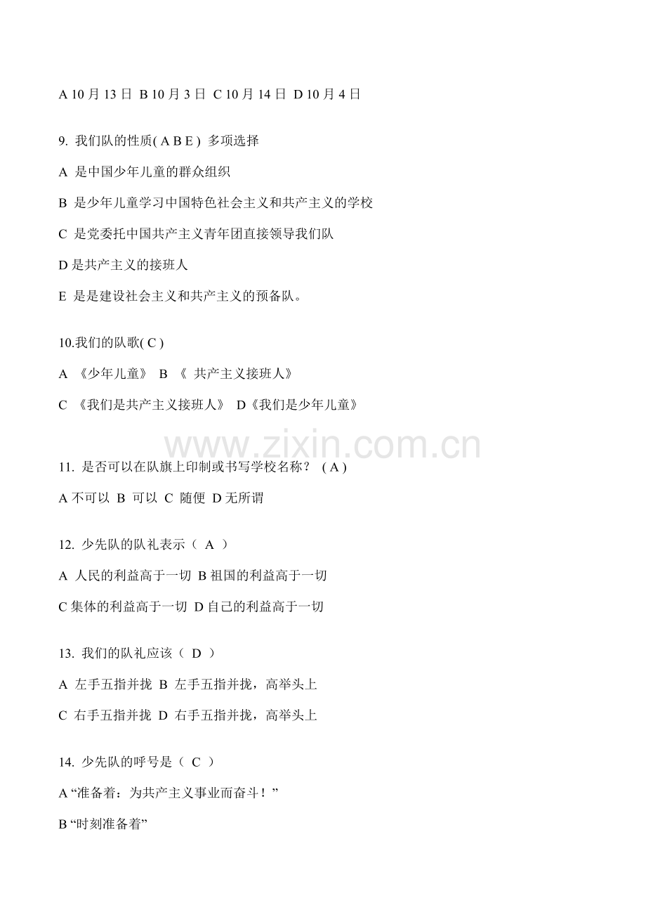 少先队知识竞赛题及答案.doc_第2页