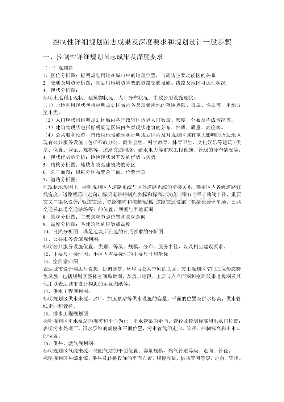 规划设计方案中应含的图和规划设计一般步骤.doc_第1页