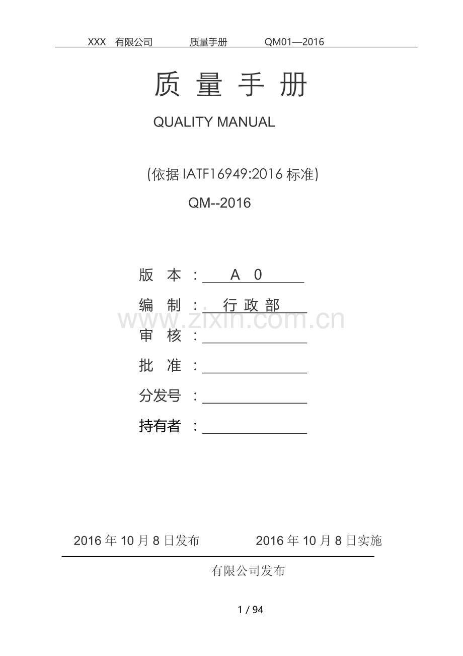 IATF16949手册新版.doc_第1页