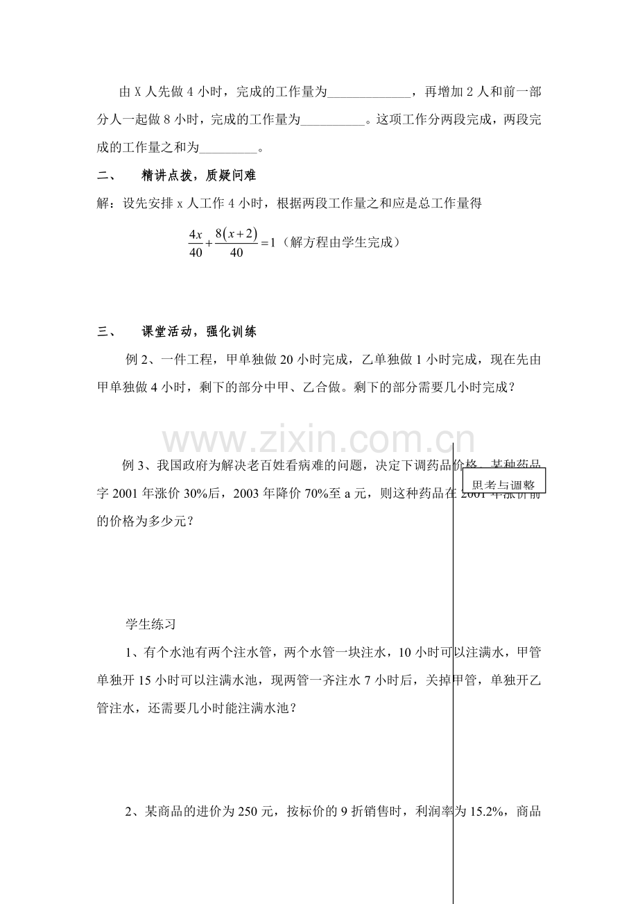 七年级数学上3.3从买布问题说起（4）（教案7）新人教版.doc_第2页