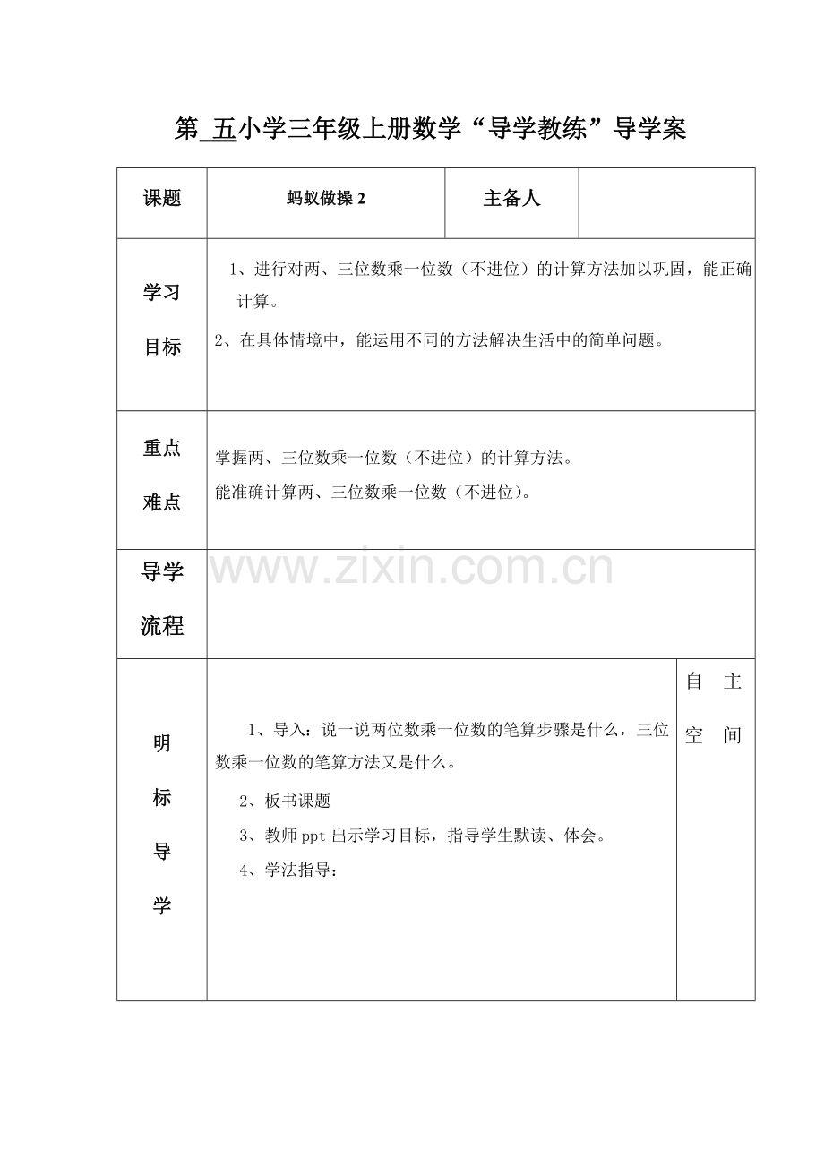 蚂蚁搬家2.docx_第1页