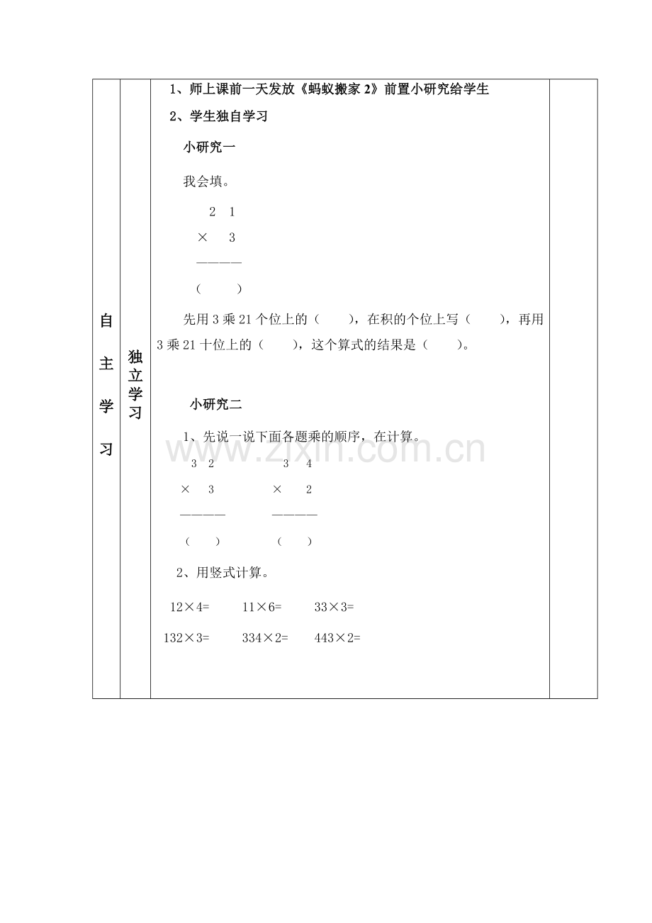 蚂蚁搬家2.docx_第2页