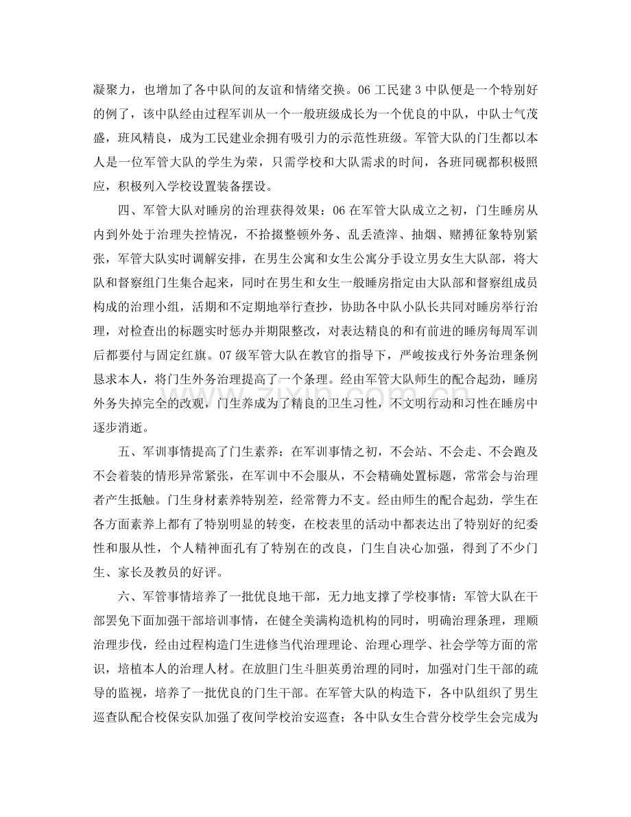 2021年职业学校工作参考总结4篇.docx_第2页