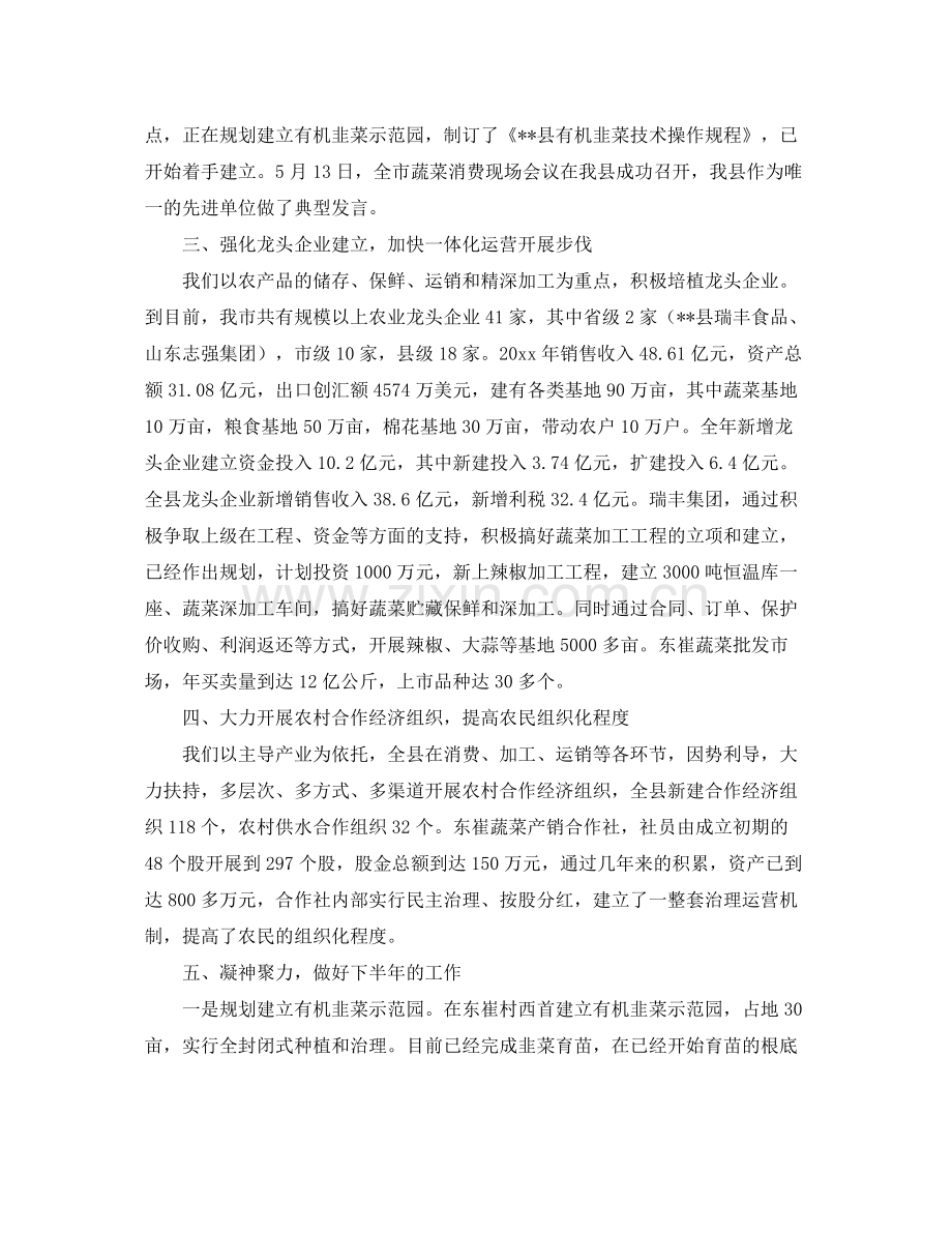 办公室工作参考总结农业工作办公室上半年工作参考总结.docx_第2页