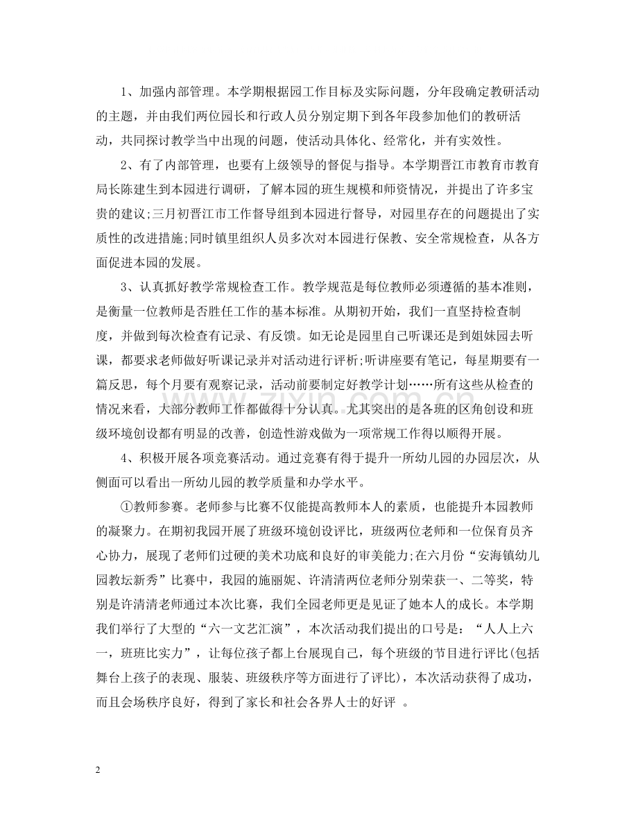 2020年幼儿园保教工作总结.docx_第2页
